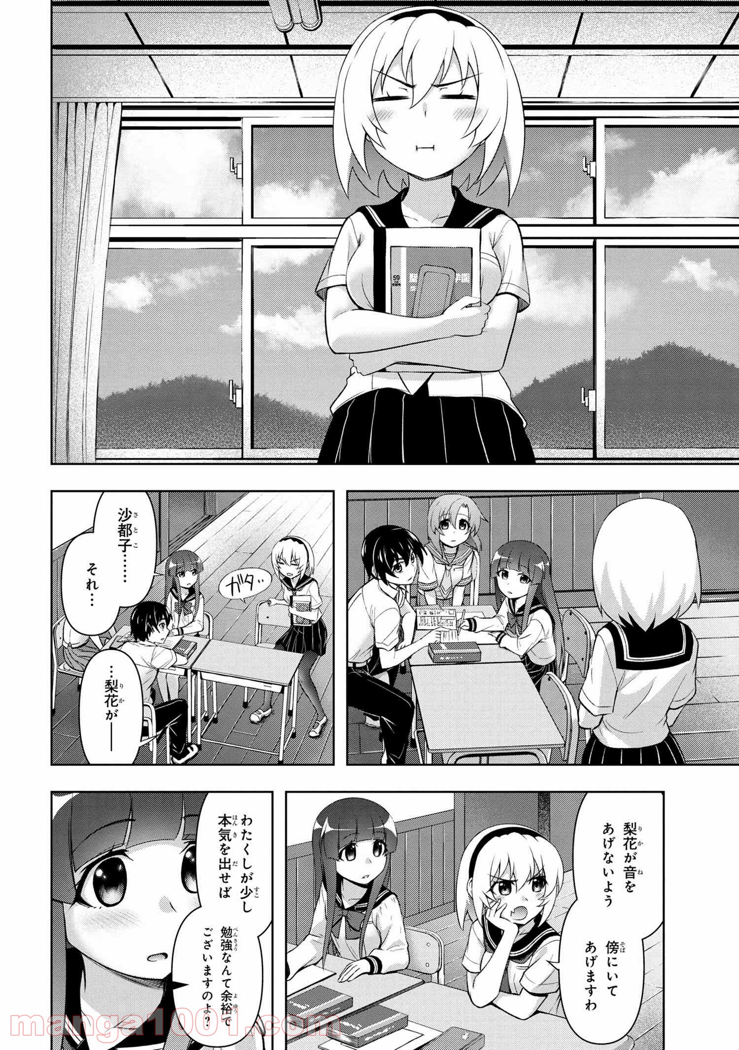 ひぐらしのなく頃に 巡 第1.2話 - Trang 11