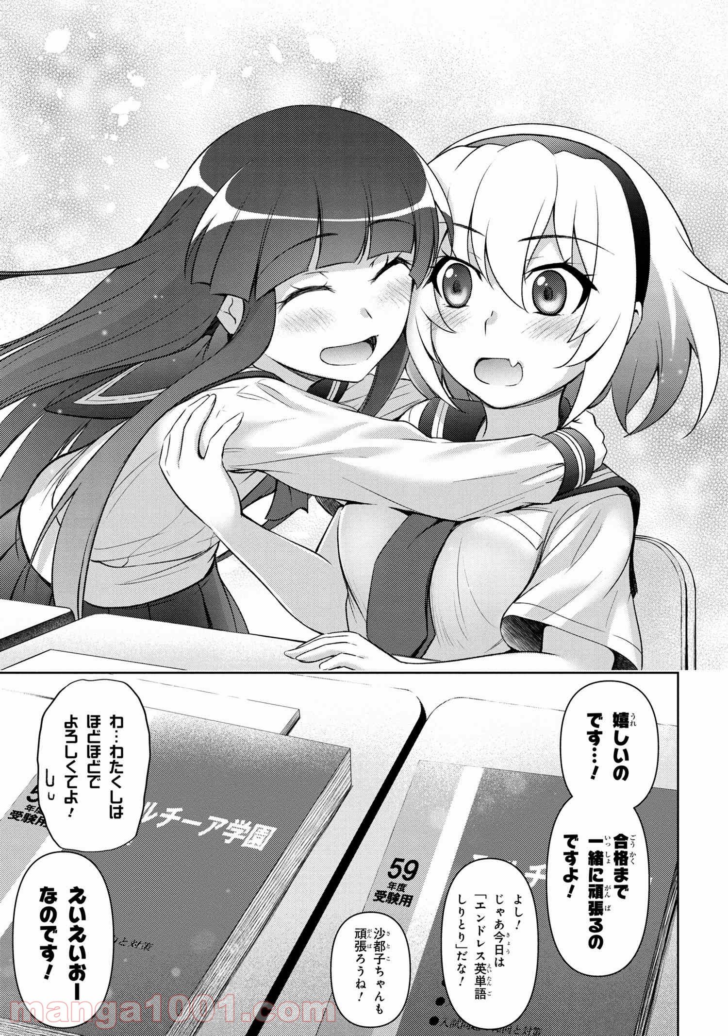 ひぐらしのなく頃に 巡 第1.2話 - Trang 12