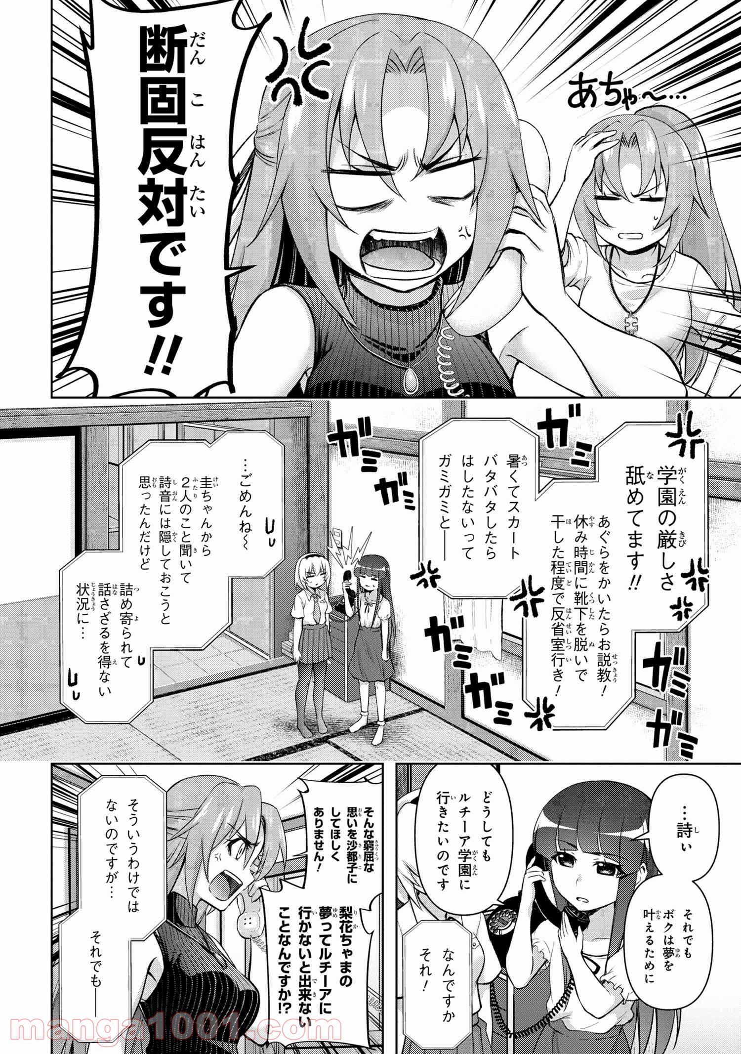 ひぐらしのなく頃に 巡 第1.2話 - Trang 13