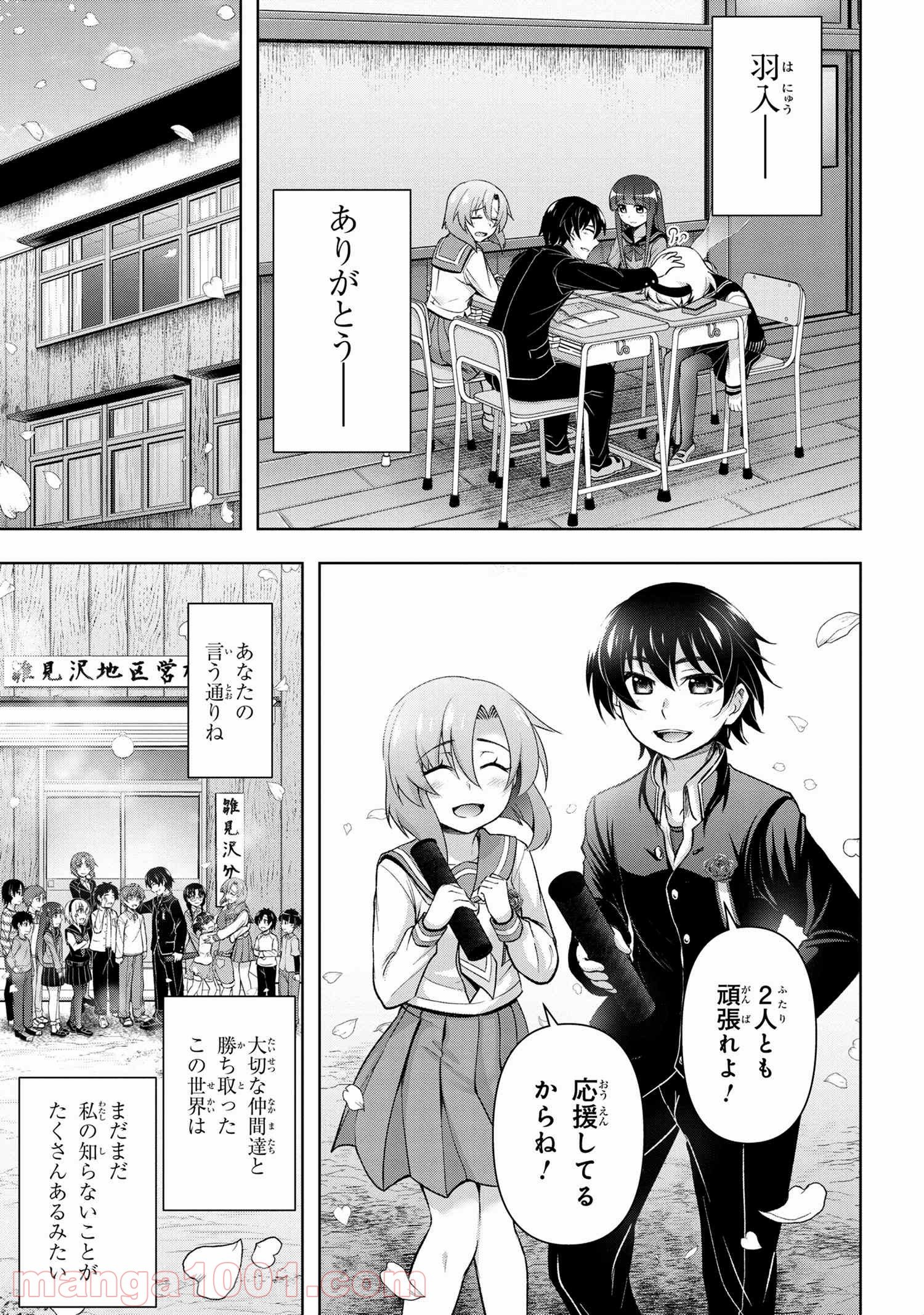 ひぐらしのなく頃に 巡 第1.2話 - Trang 16