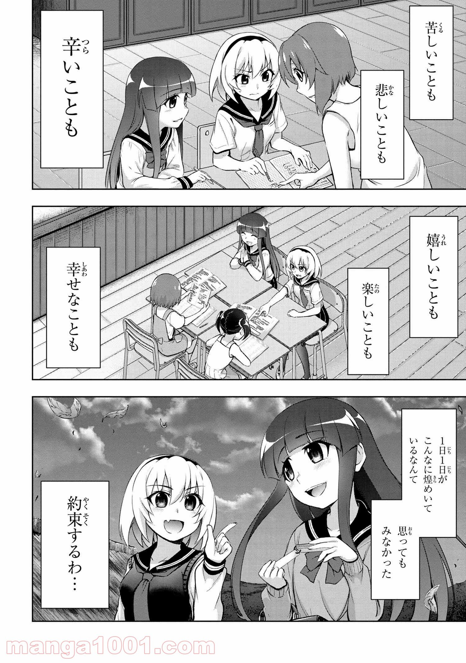 ひぐらしのなく頃に 巡 第1.2話 - Trang 17