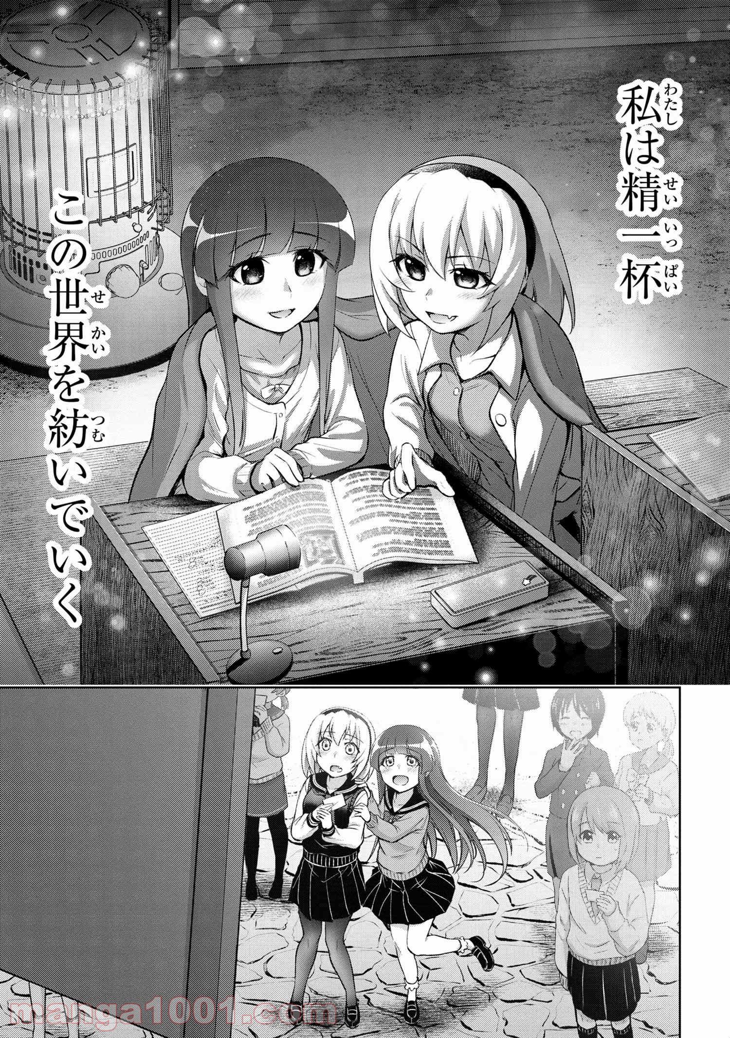ひぐらしのなく頃に 巡 第1.2話 - Trang 18