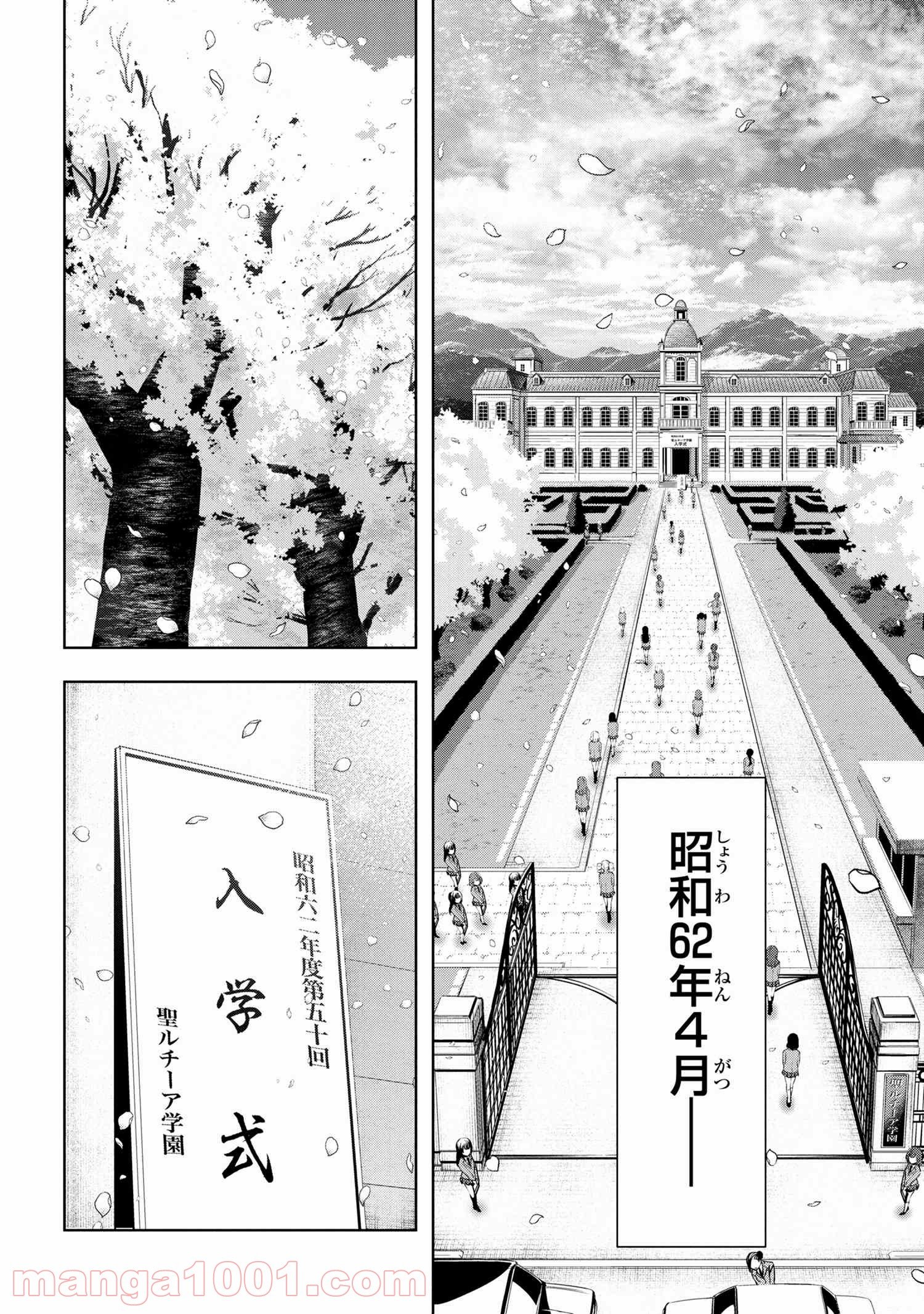 ひぐらしのなく頃に 巡 第1.2話 - Trang 19