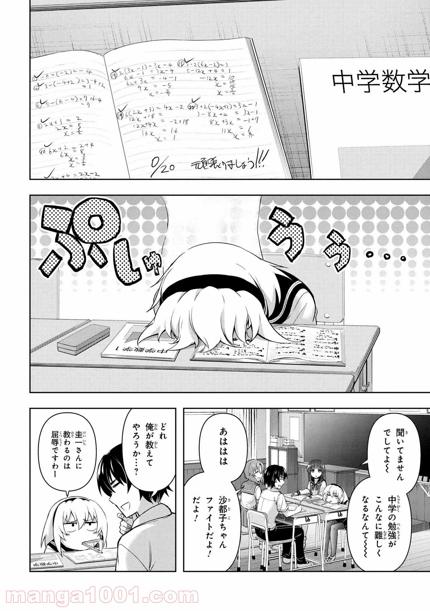 ひぐらしのなく頃に 巡 第1.2話 - Trang 3