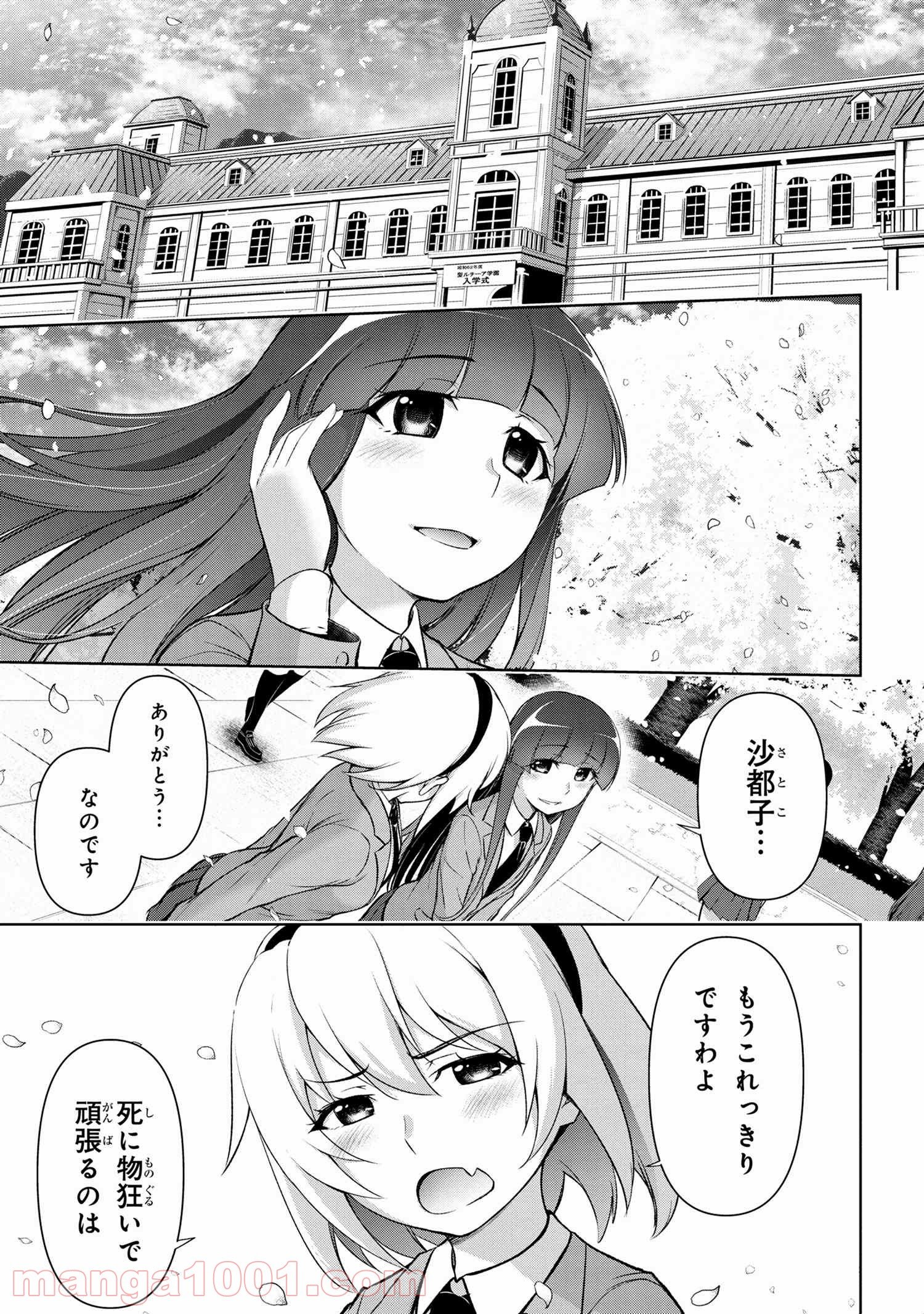 ひぐらしのなく頃に 巡 第1.2話 - Trang 22
