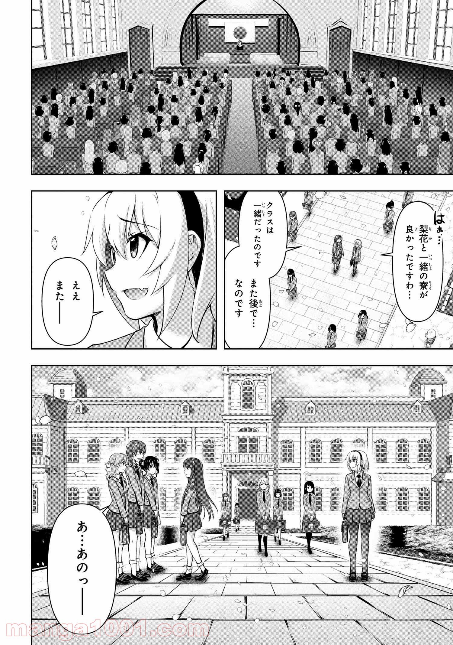 ひぐらしのなく頃に 巡 第1.2話 - Trang 23