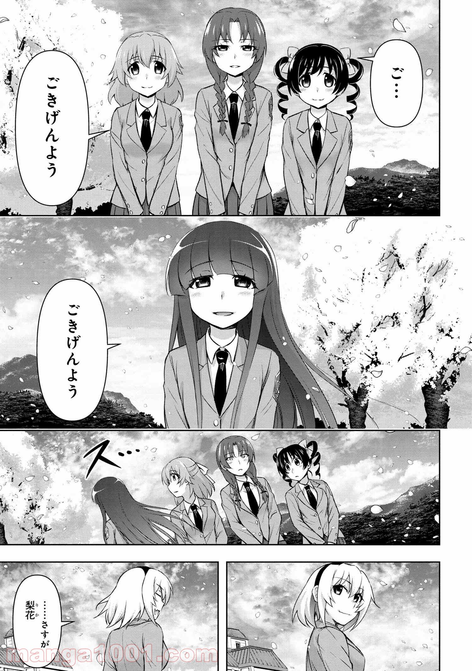 ひぐらしのなく頃に 巡 第1.2話 - Trang 24