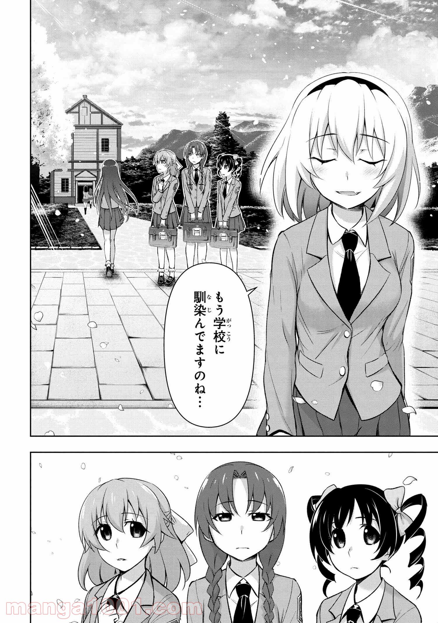 ひぐらしのなく頃に 巡 第1.2話 - Trang 25