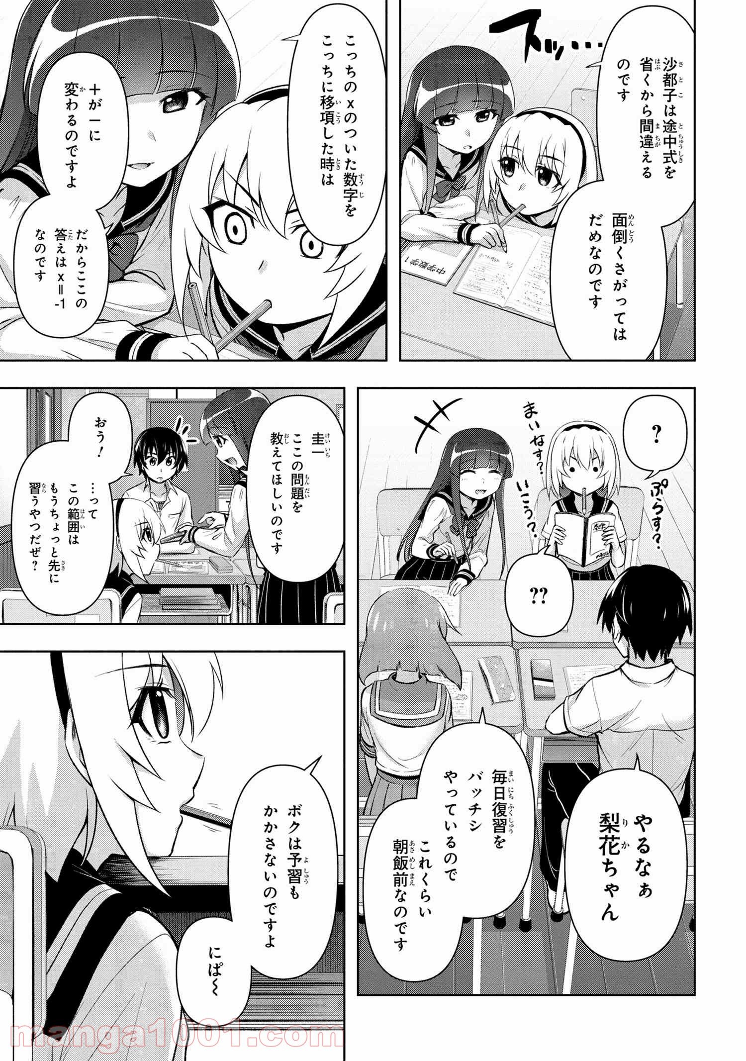 ひぐらしのなく頃に 巡 第1.2話 - Trang 4