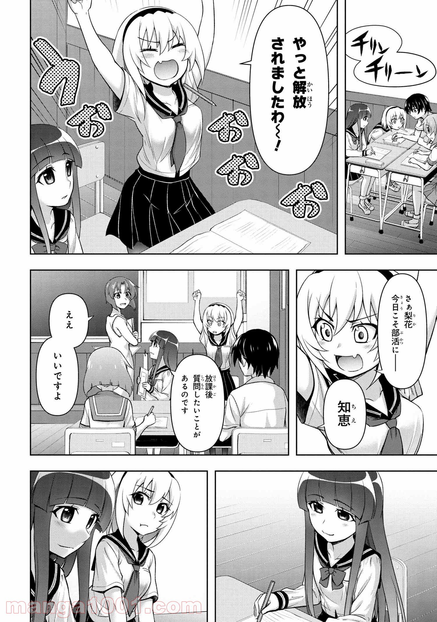 ひぐらしのなく頃に 巡 第1.2話 - Trang 5