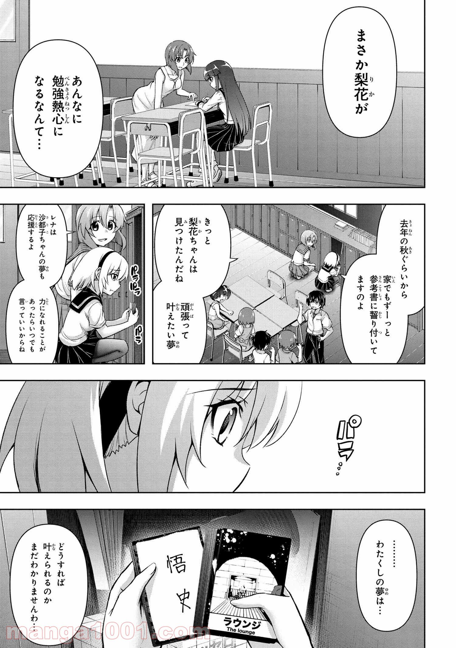 ひぐらしのなく頃に 巡 第1.2話 - Trang 6