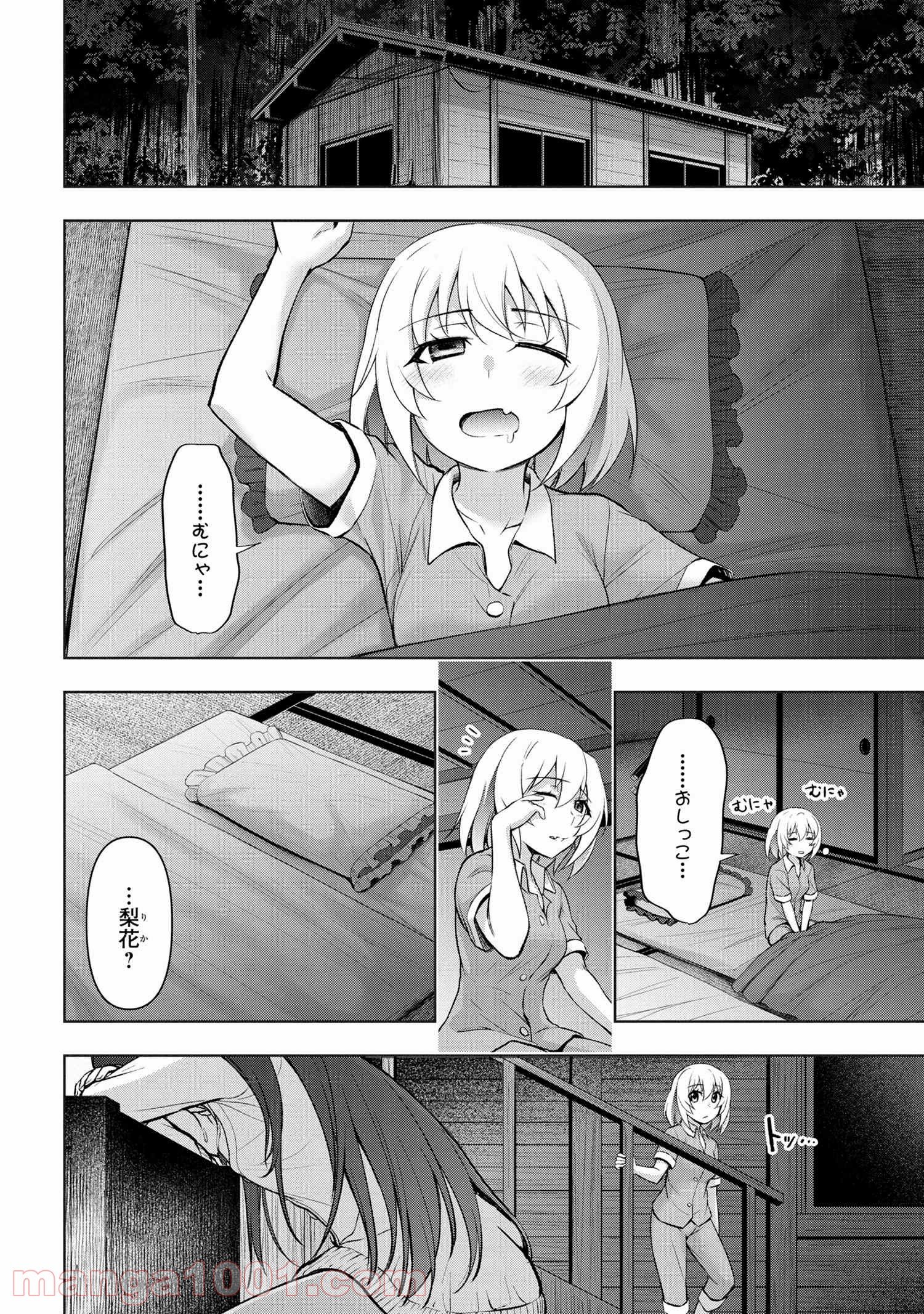 ひぐらしのなく頃に 巡 第1.2話 - Trang 7