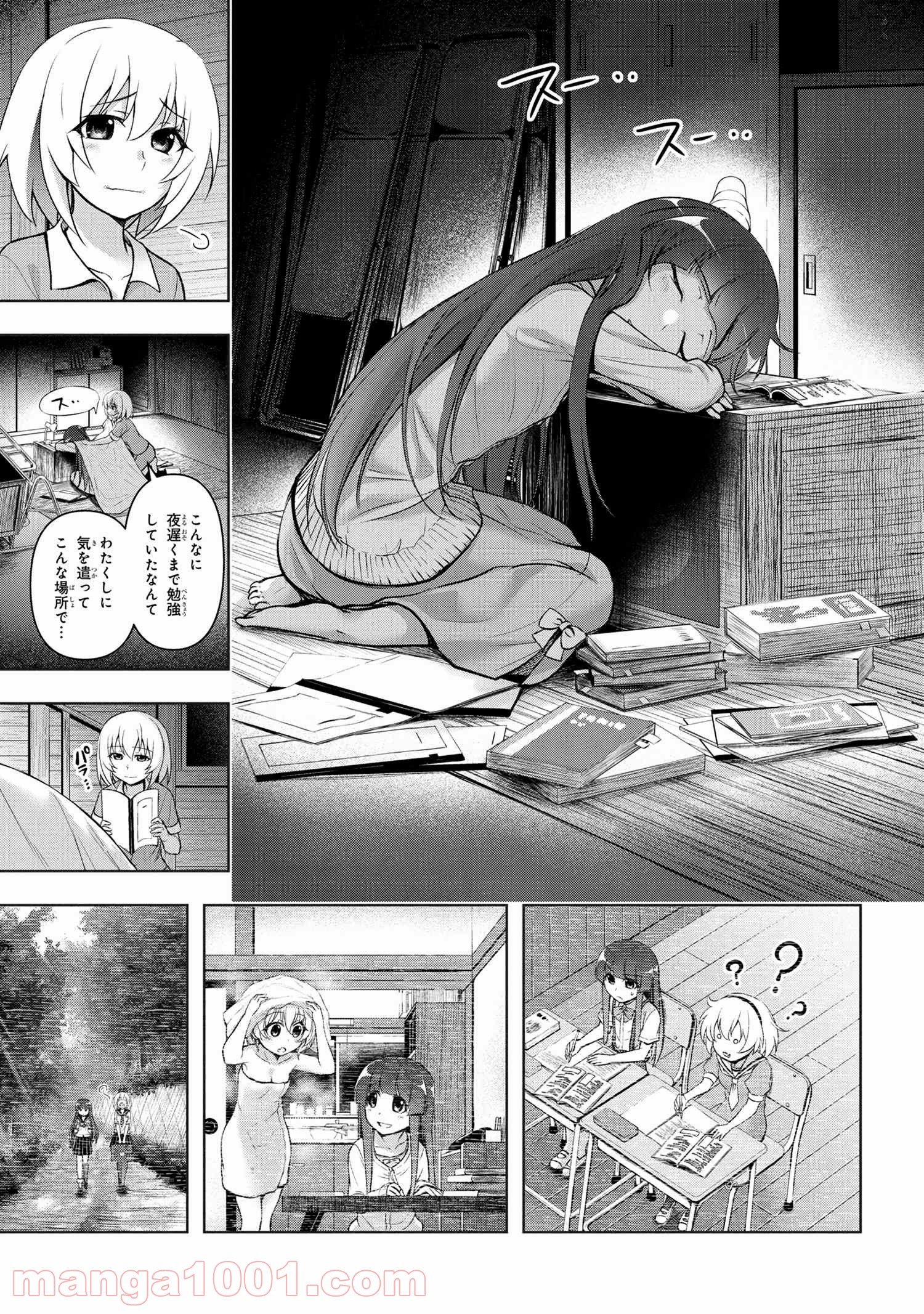 ひぐらしのなく頃に 巡 第1.2話 - Trang 8