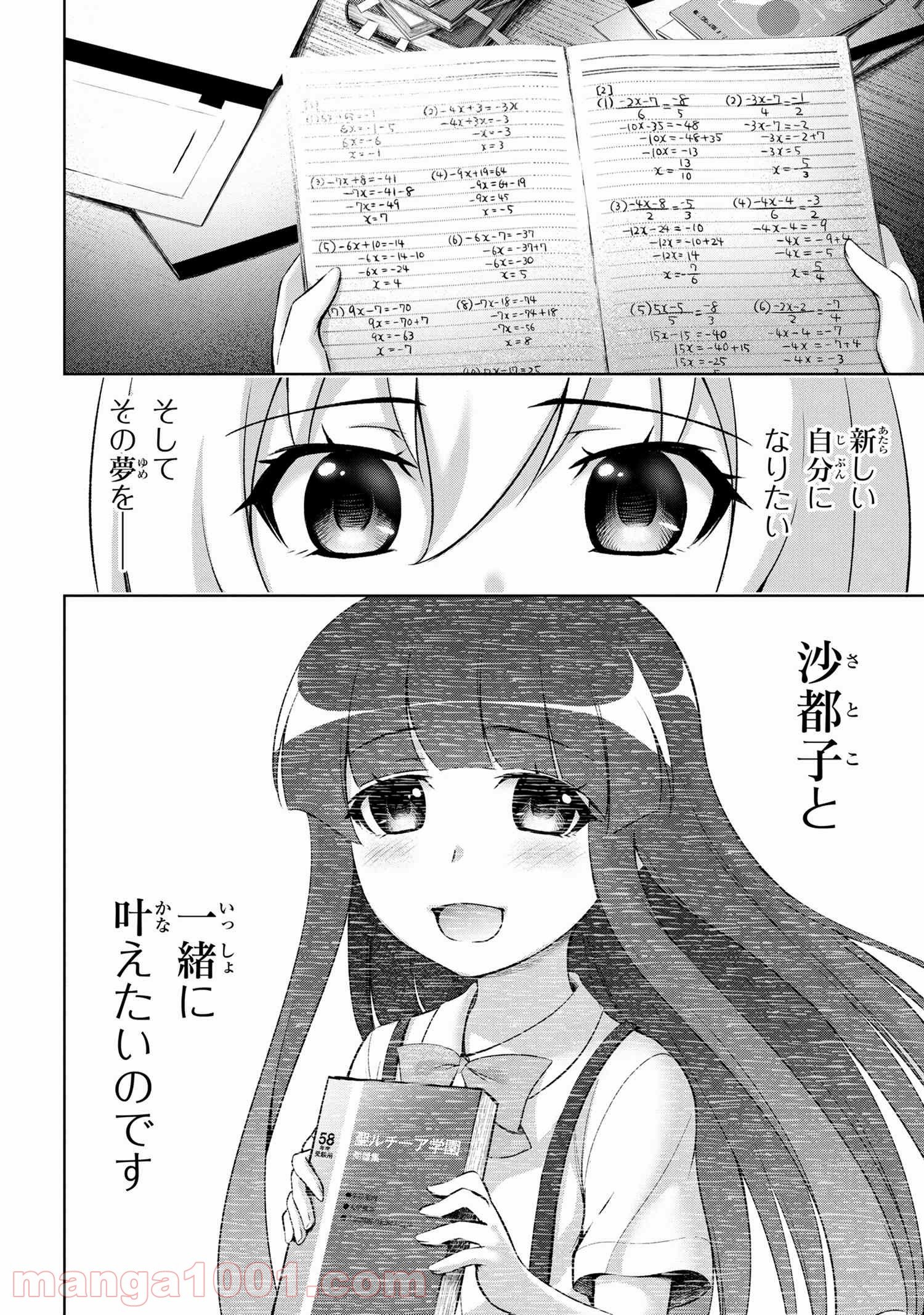 ひぐらしのなく頃に 巡 第1.2話 - Trang 9
