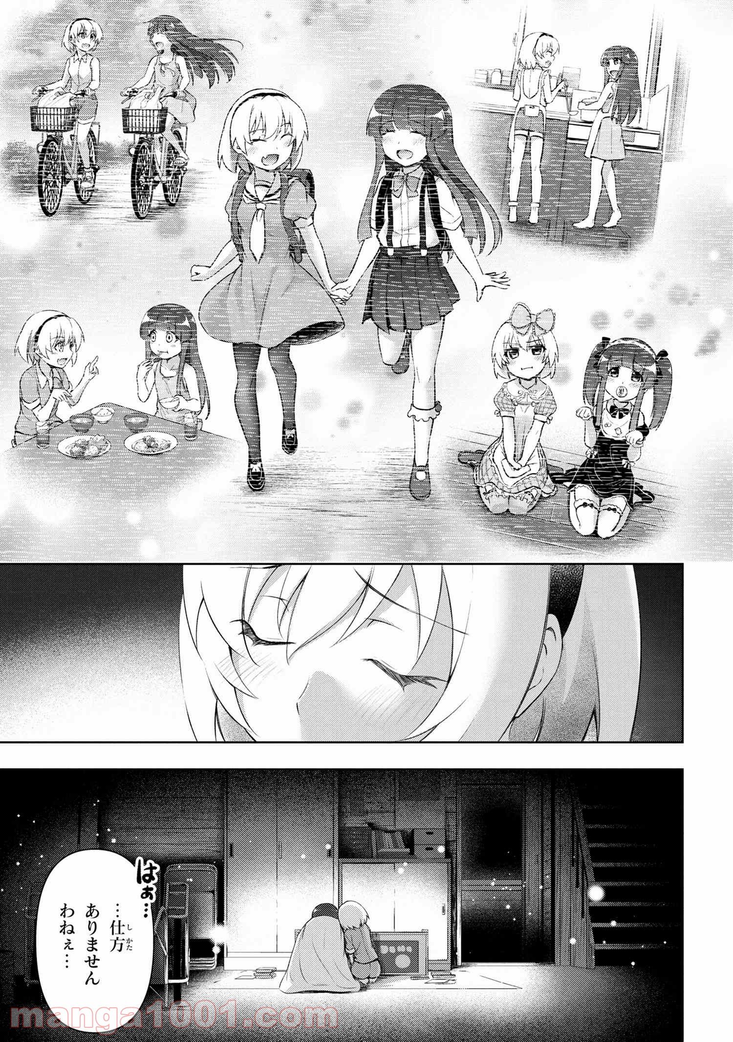 ひぐらしのなく頃に 巡 第1.2話 - Trang 10