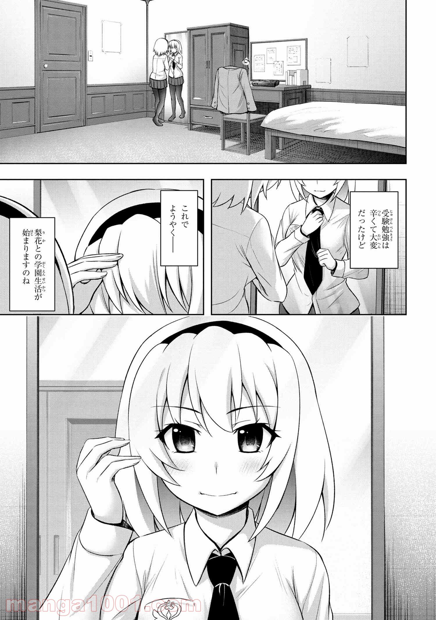 ひぐらしのなく頃に 巡 第2.1話 - Trang 1