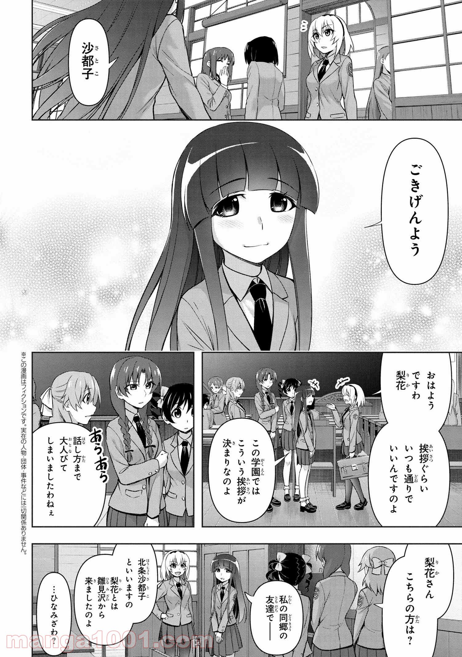 ひぐらしのなく頃に 巡 第2.1話 - Trang 2