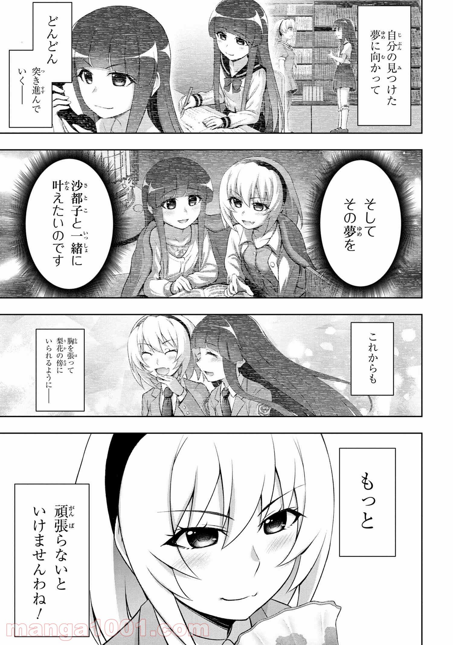 ひぐらしのなく頃に 巡 第2.1話 - Trang 11