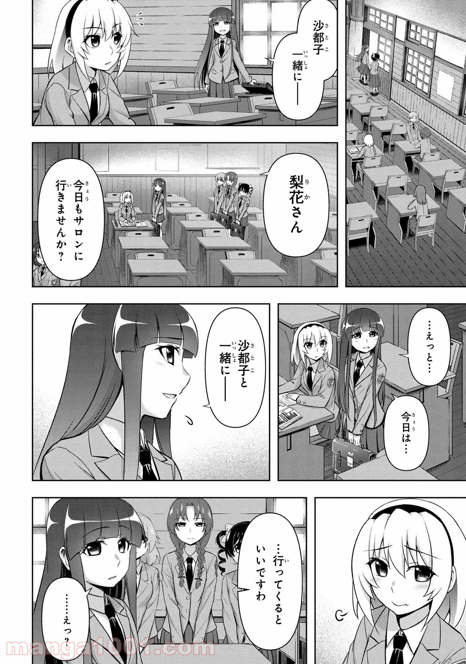 ひぐらしのなく頃に 巡 第2.1話 - Trang 12