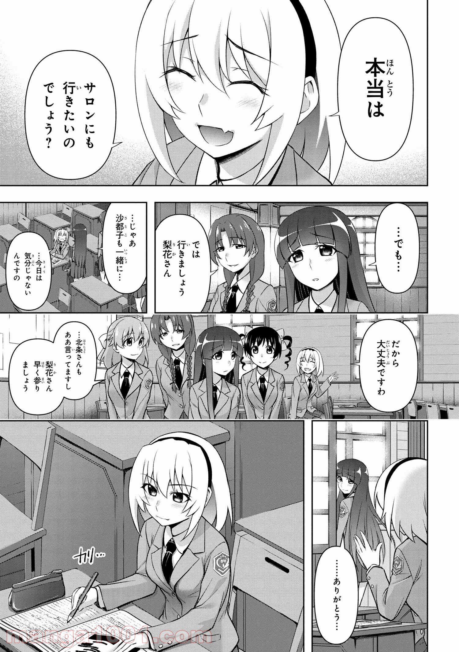 ひぐらしのなく頃に 巡 第2.1話 - Trang 13