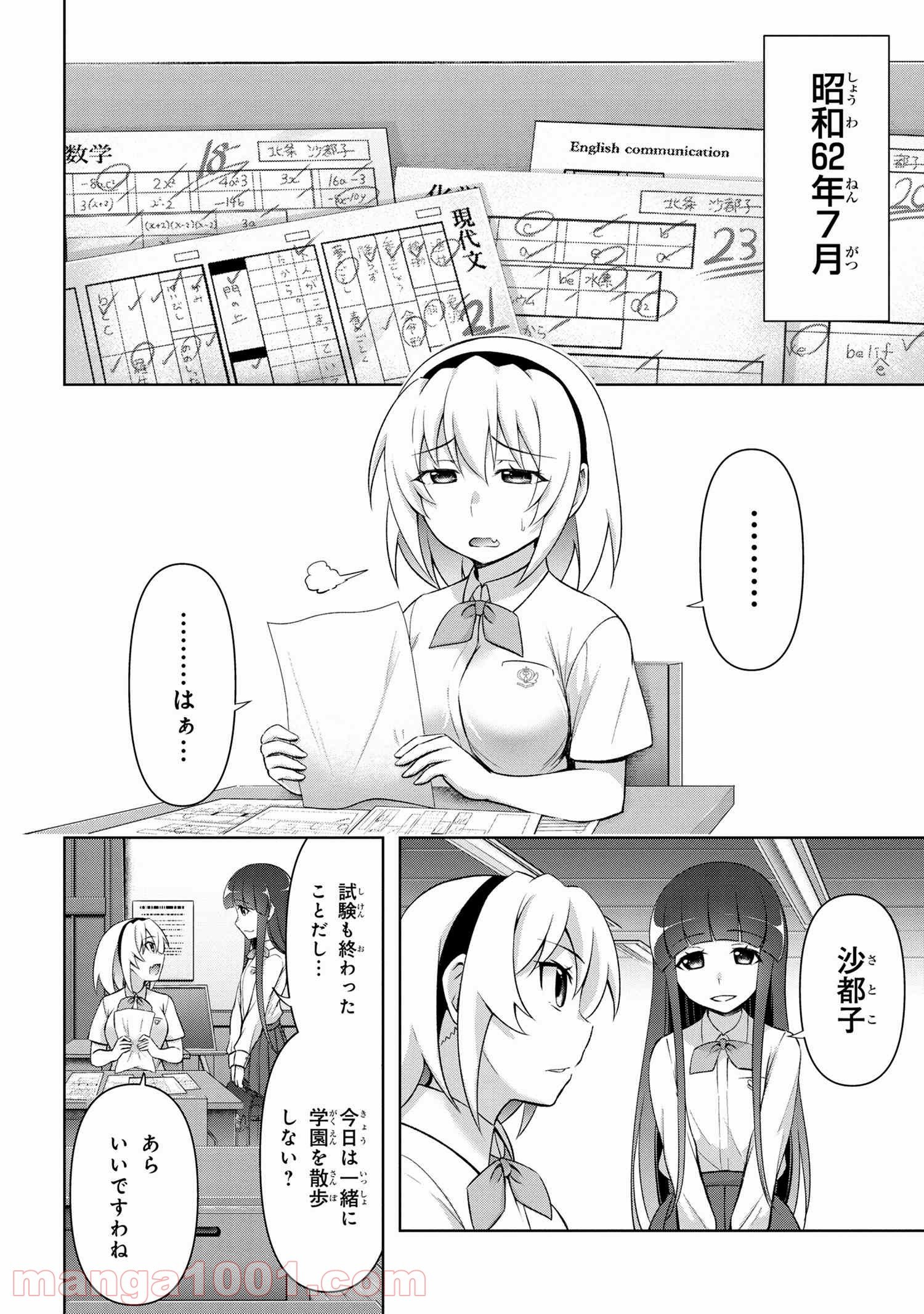 ひぐらしのなく頃に 巡 第2.1話 - Trang 14