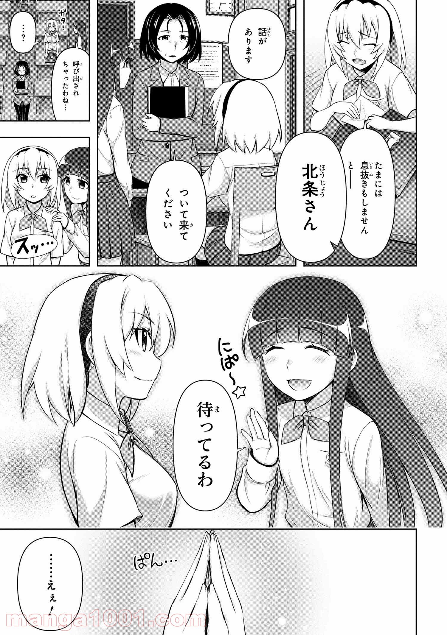 ひぐらしのなく頃に 巡 第2.1話 - Trang 15