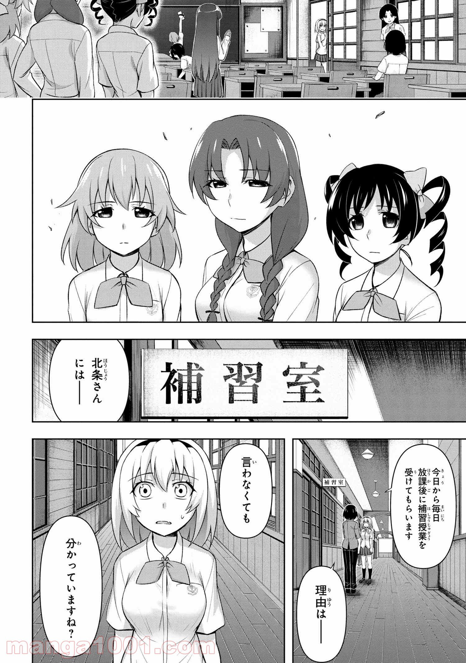 ひぐらしのなく頃に 巡 第2.1話 - Trang 16