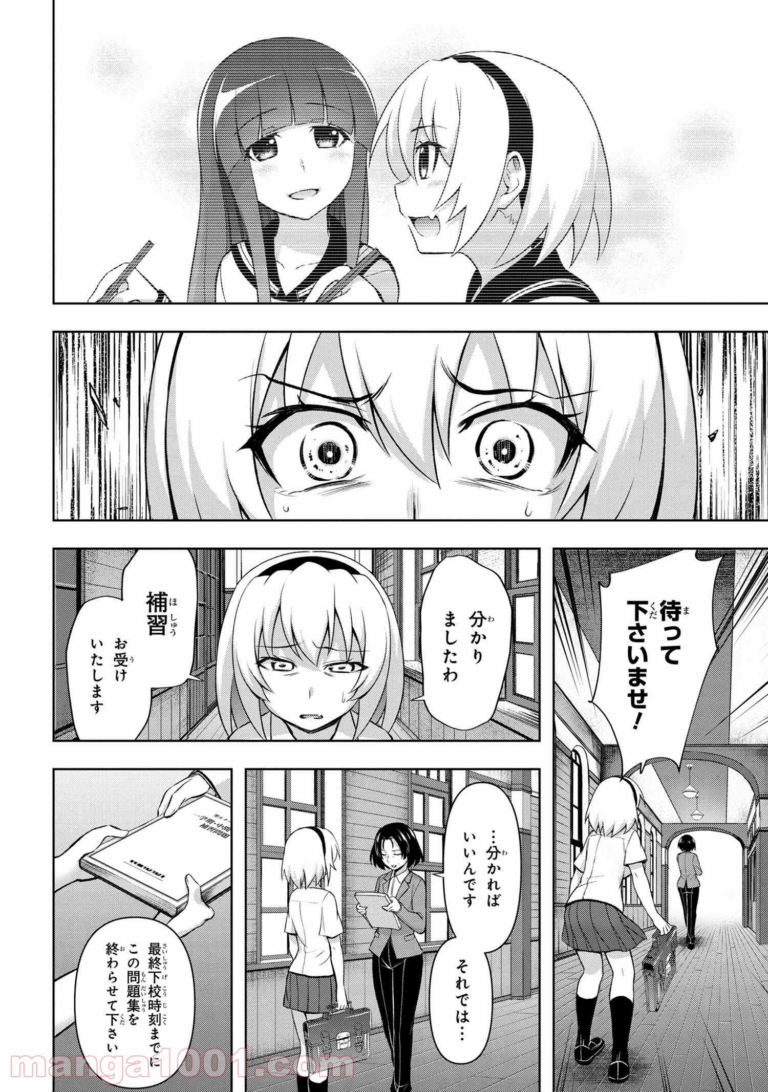 ひぐらしのなく頃に 巡 第2.1話 - Trang 18
