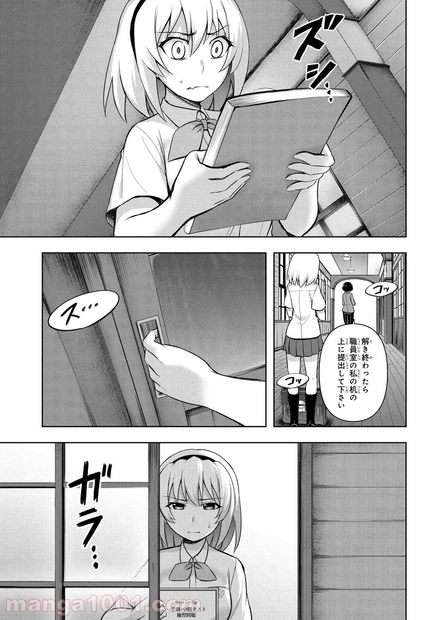 ひぐらしのなく頃に 巡 第2.1話 - Trang 19