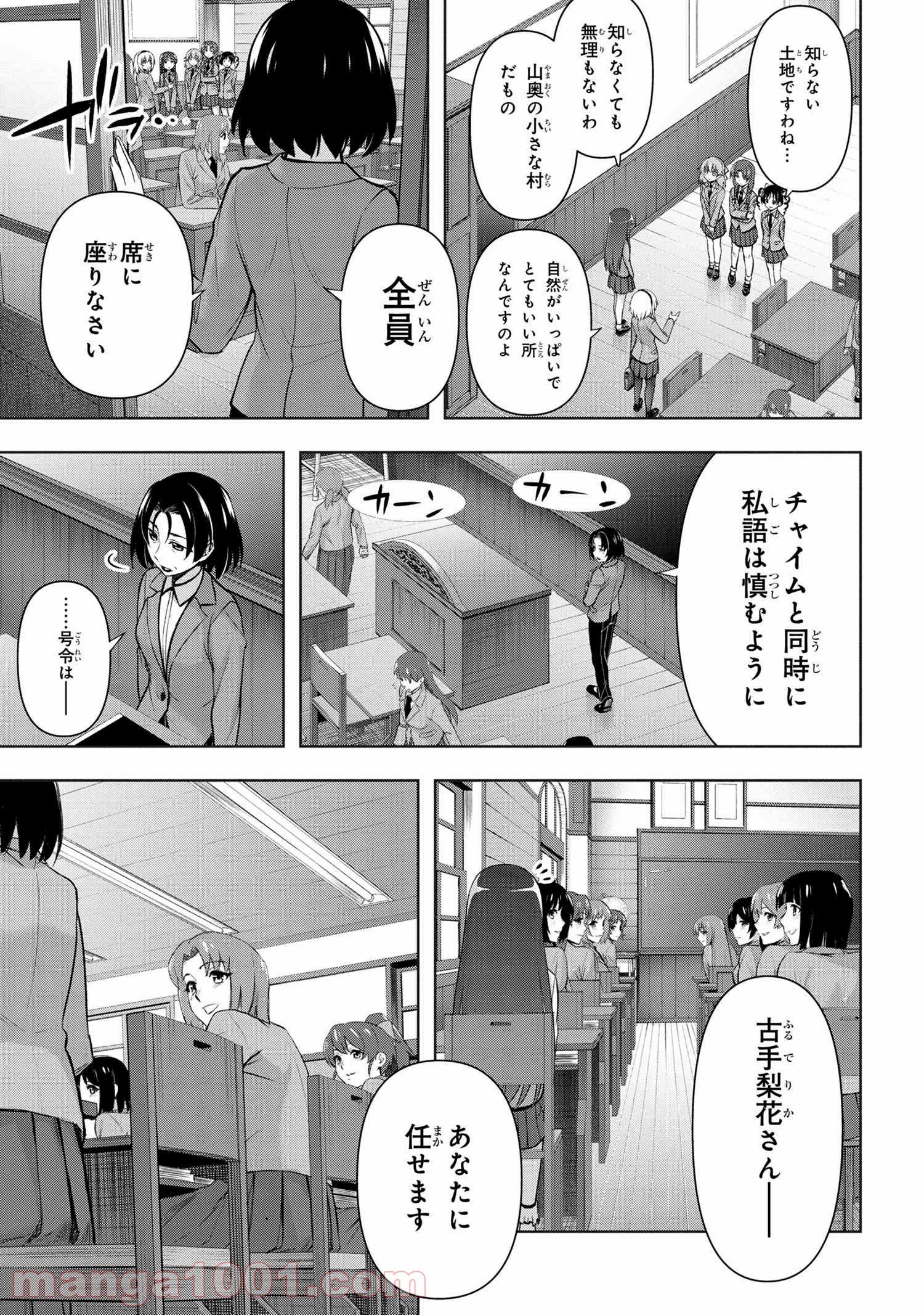 ひぐらしのなく頃に 巡 第2.1話 - Trang 3