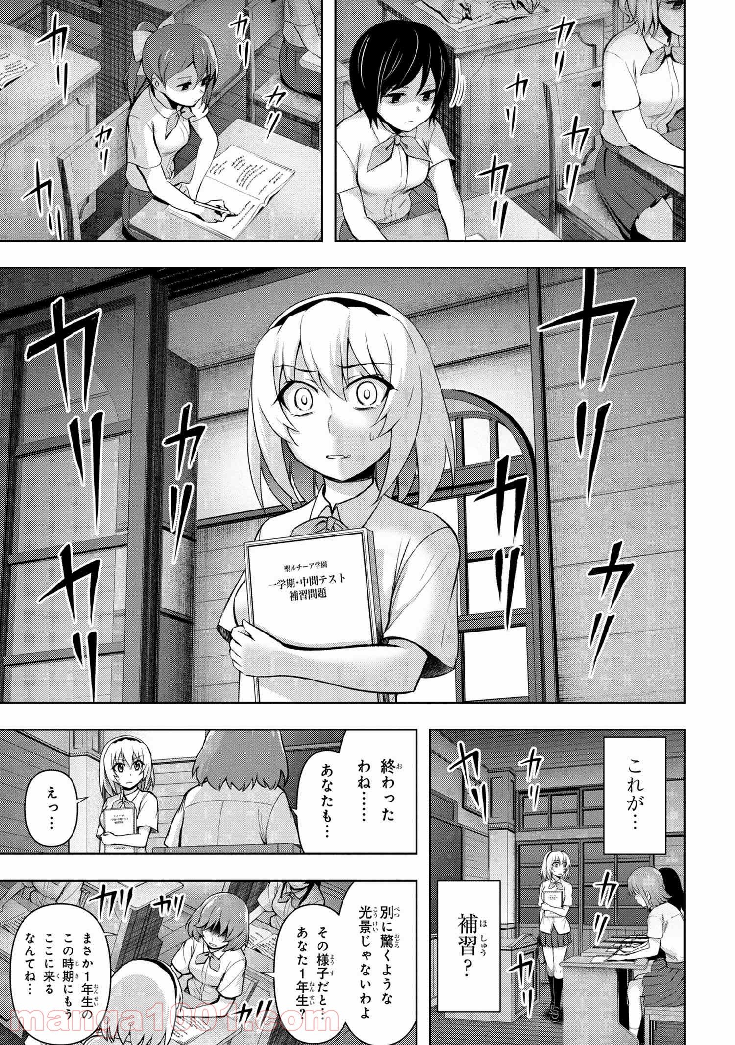 ひぐらしのなく頃に 巡 第2.1話 - Trang 21