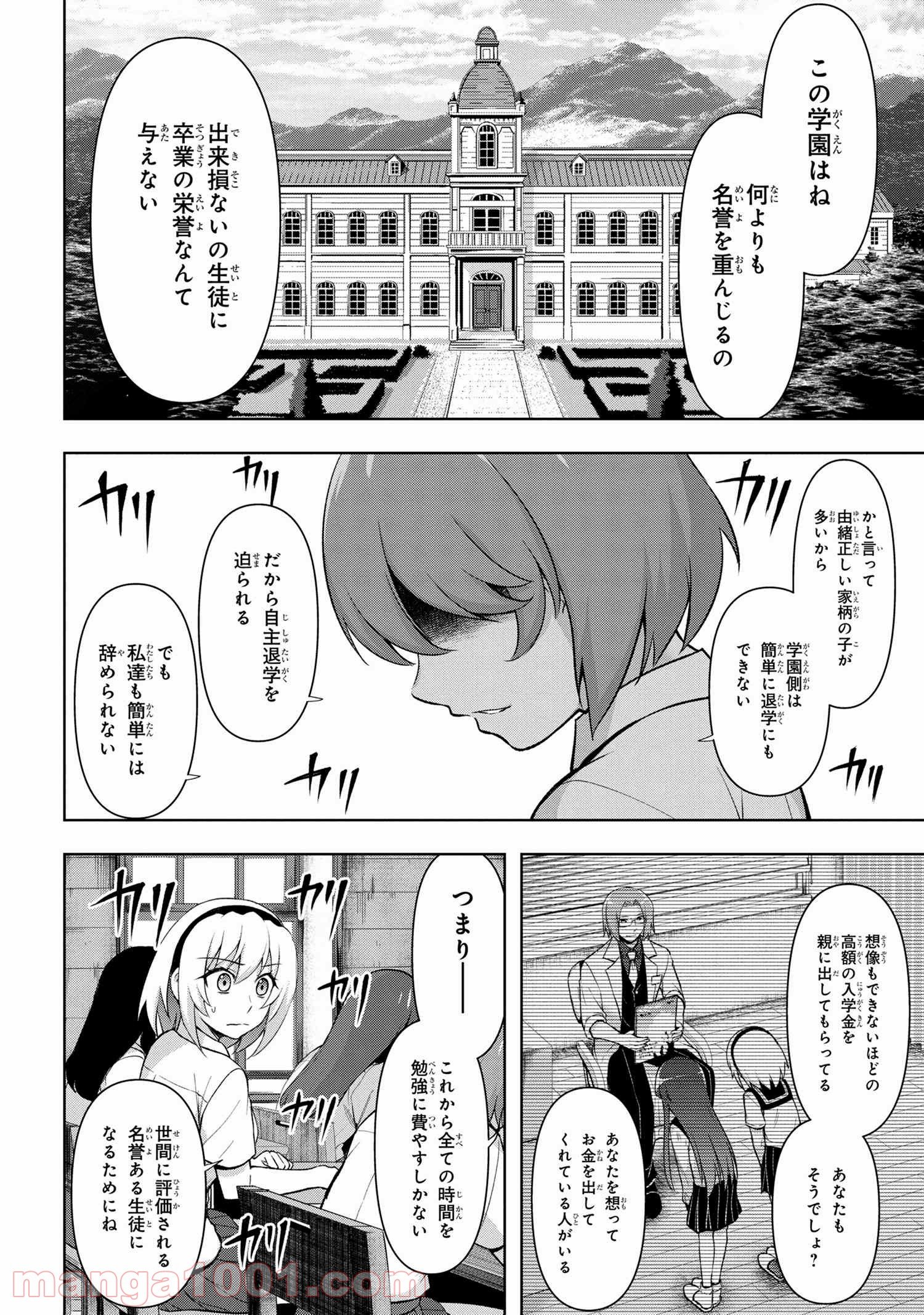 ひぐらしのなく頃に 巡 第2.1話 - Trang 22