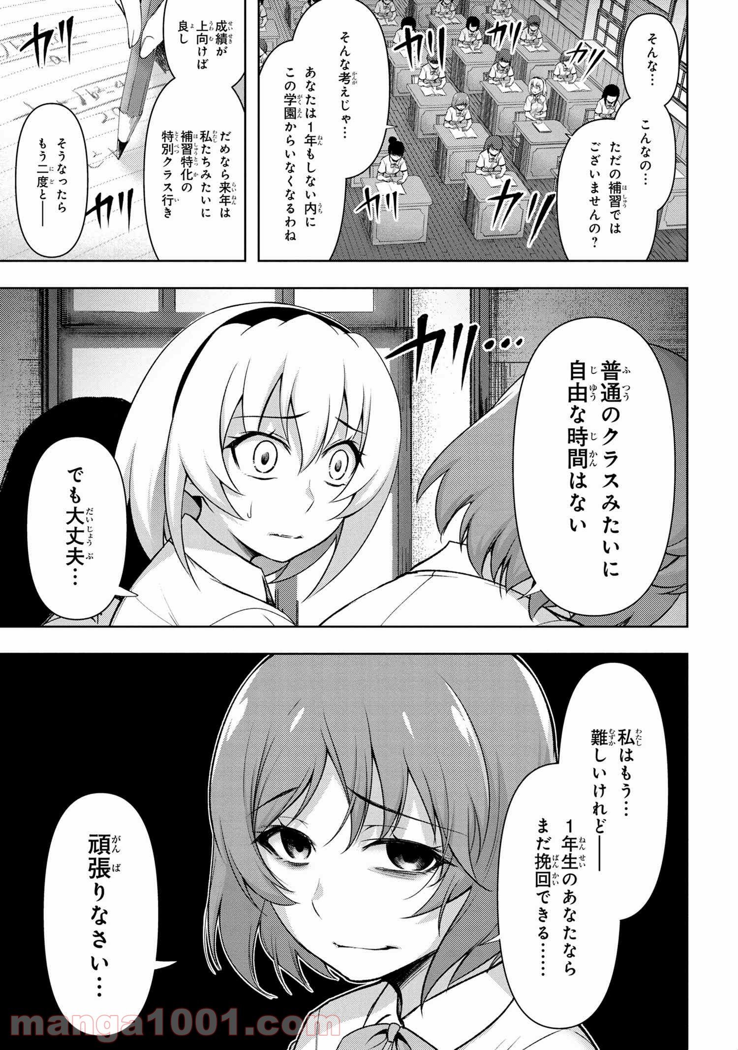 ひぐらしのなく頃に 巡 第2.1話 - Trang 23