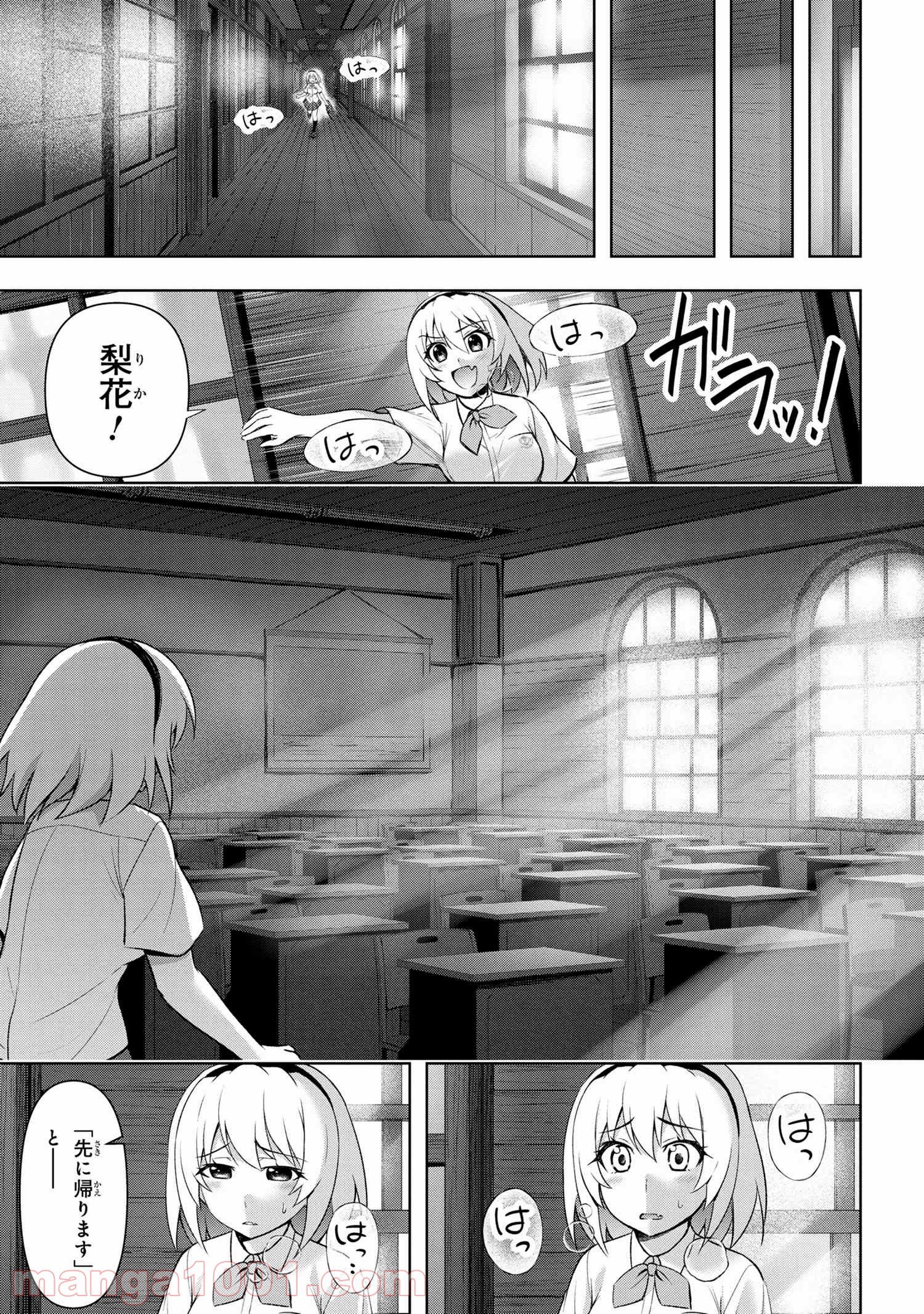 ひぐらしのなく頃に 巡 第2.1話 - Trang 25