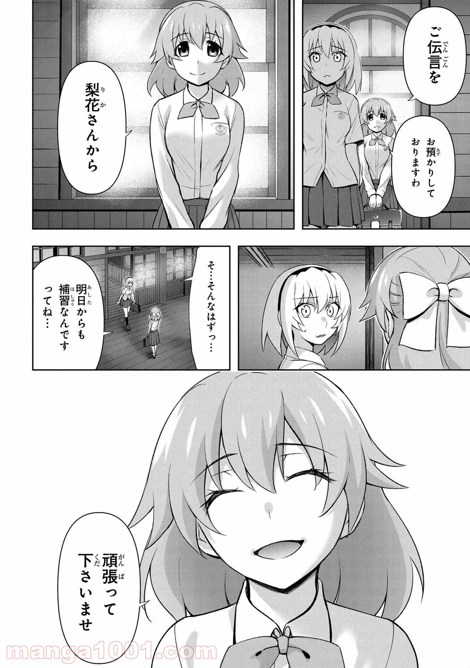 ひぐらしのなく頃に 巡 第2.1話 - Trang 26