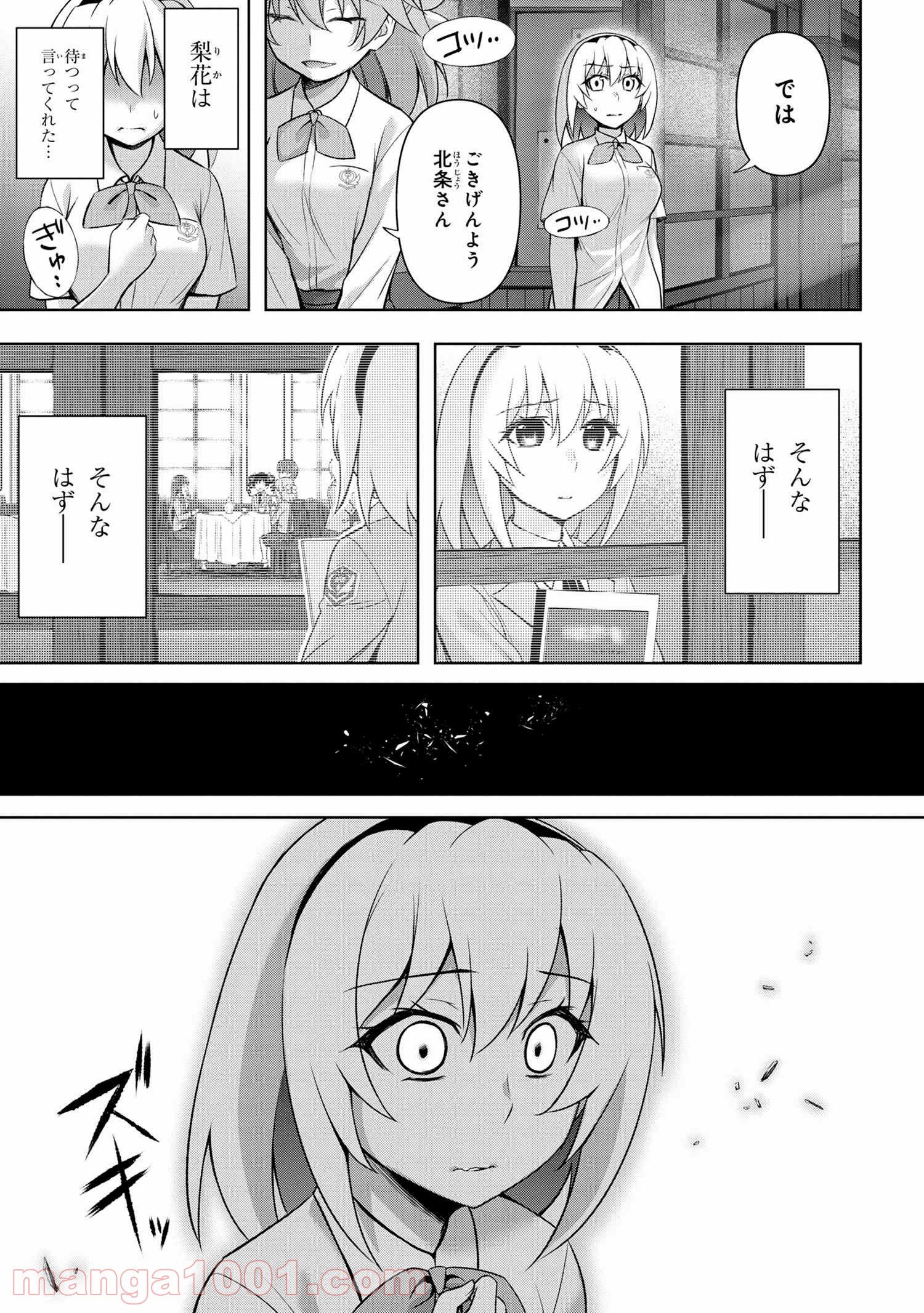 ひぐらしのなく頃に 巡 第2.1話 - Trang 27