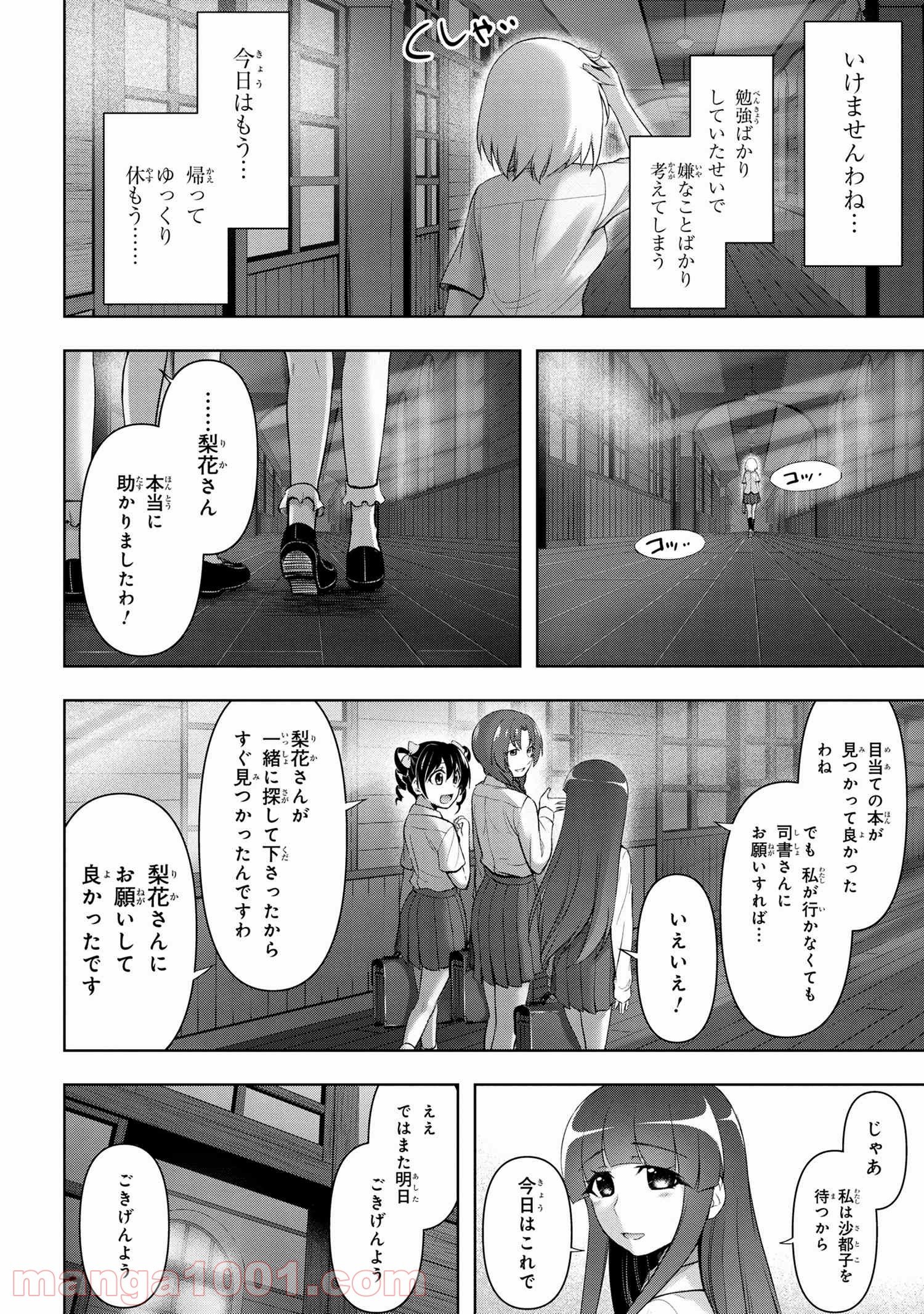 ひぐらしのなく頃に 巡 第2.1話 - Trang 28