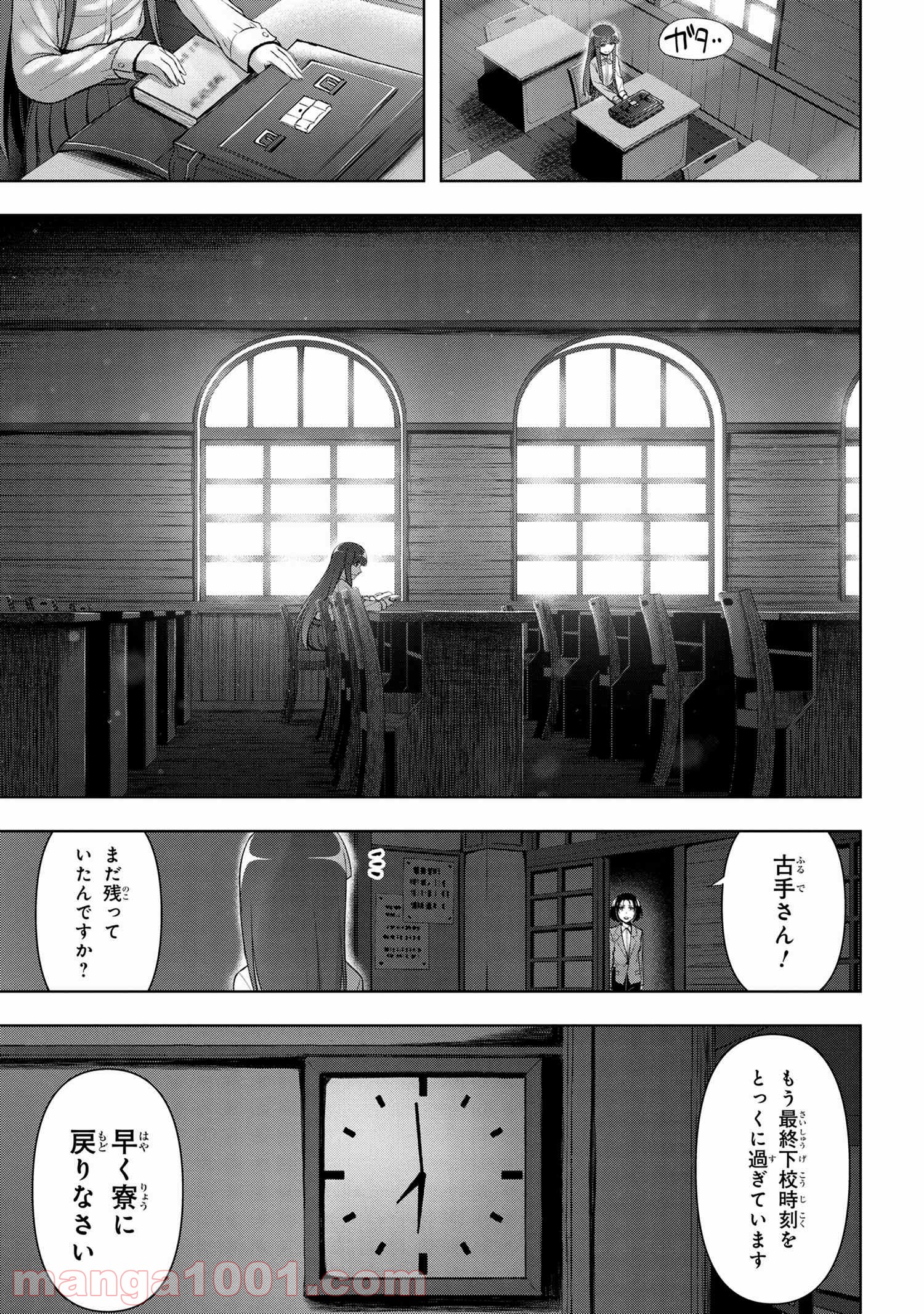 ひぐらしのなく頃に 巡 第2.1話 - Trang 29
