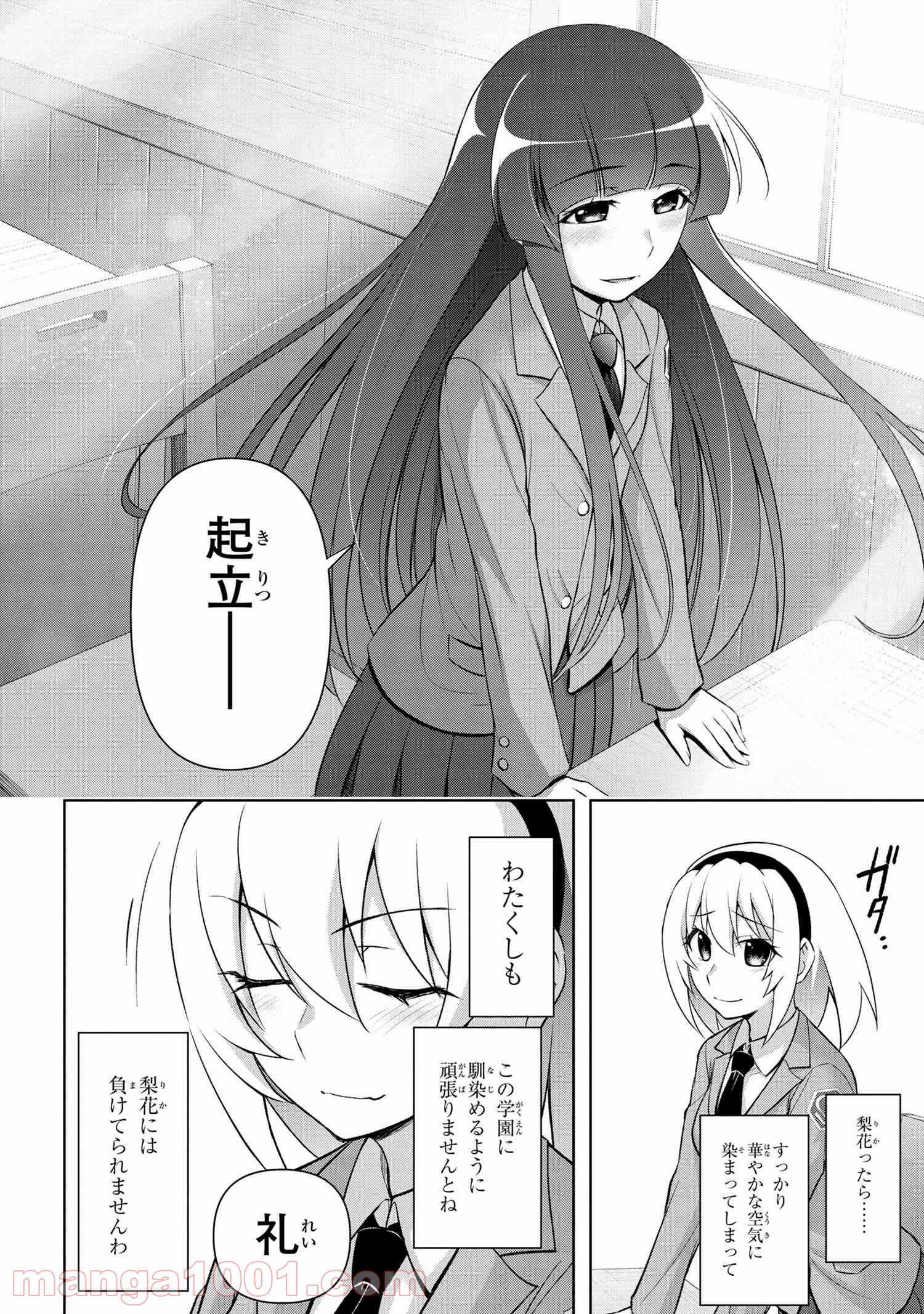 ひぐらしのなく頃に 巡 第2.1話 - Trang 4