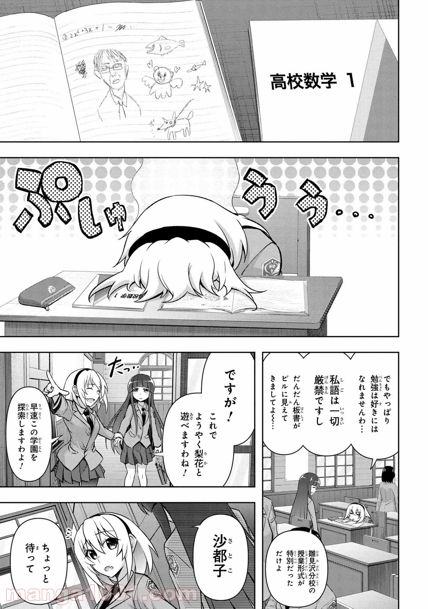 ひぐらしのなく頃に 巡 第2.1話 - Trang 5