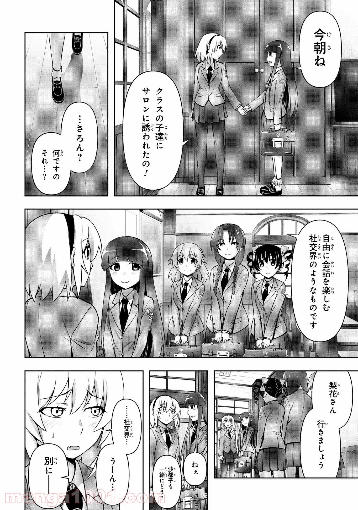 ひぐらしのなく頃に 巡 第2.1話 - Trang 6