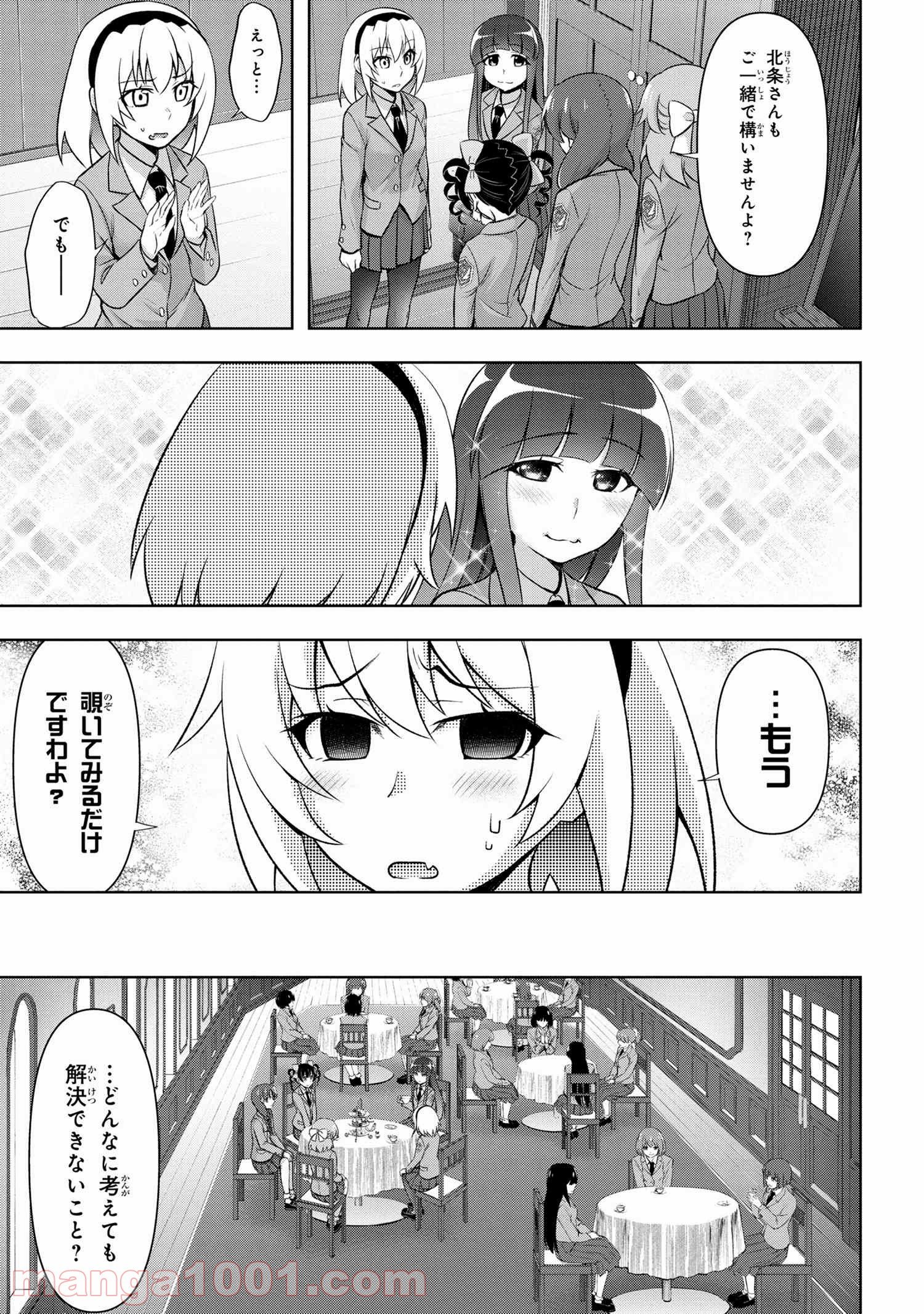 ひぐらしのなく頃に 巡 第2.1話 - Trang 7