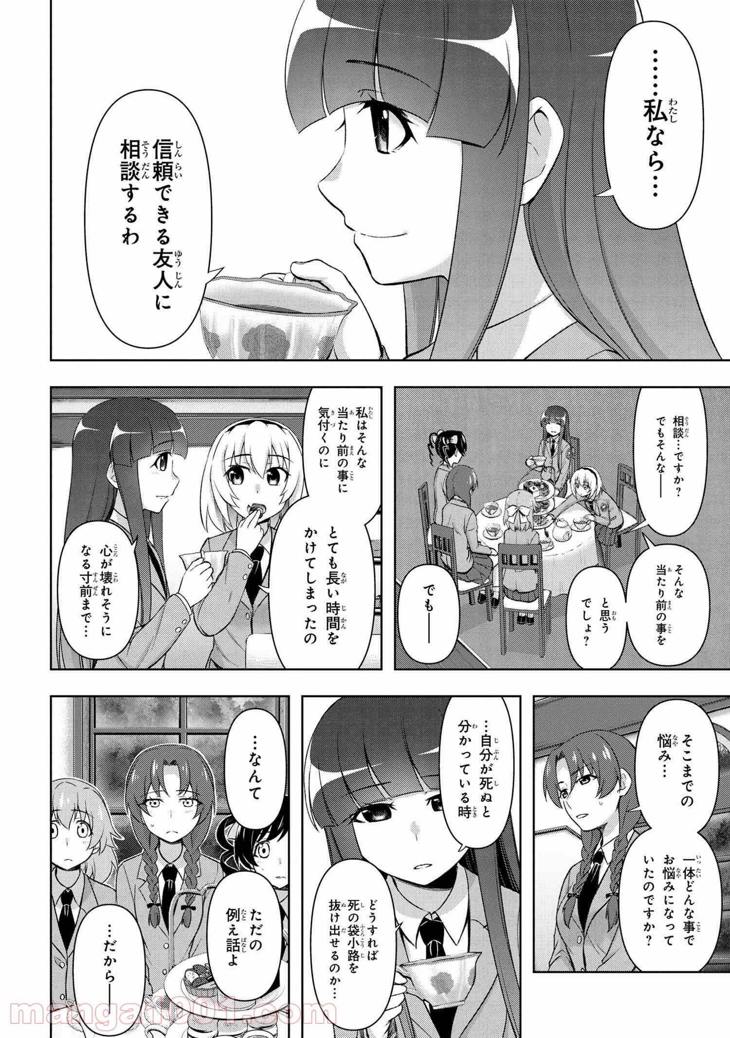 ひぐらしのなく頃に 巡 第2.1話 - Trang 8