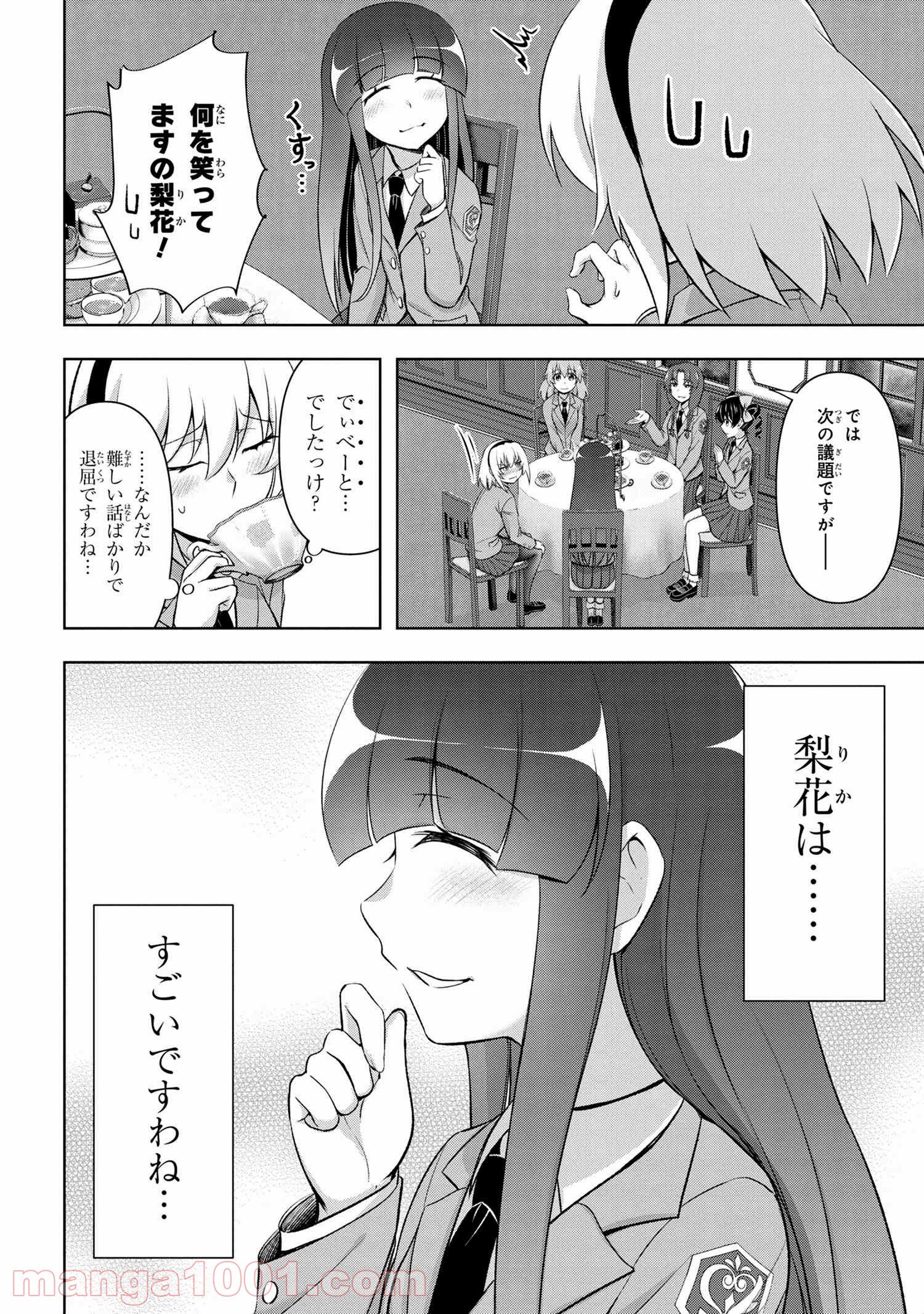 ひぐらしのなく頃に 巡 第2.1話 - Trang 10