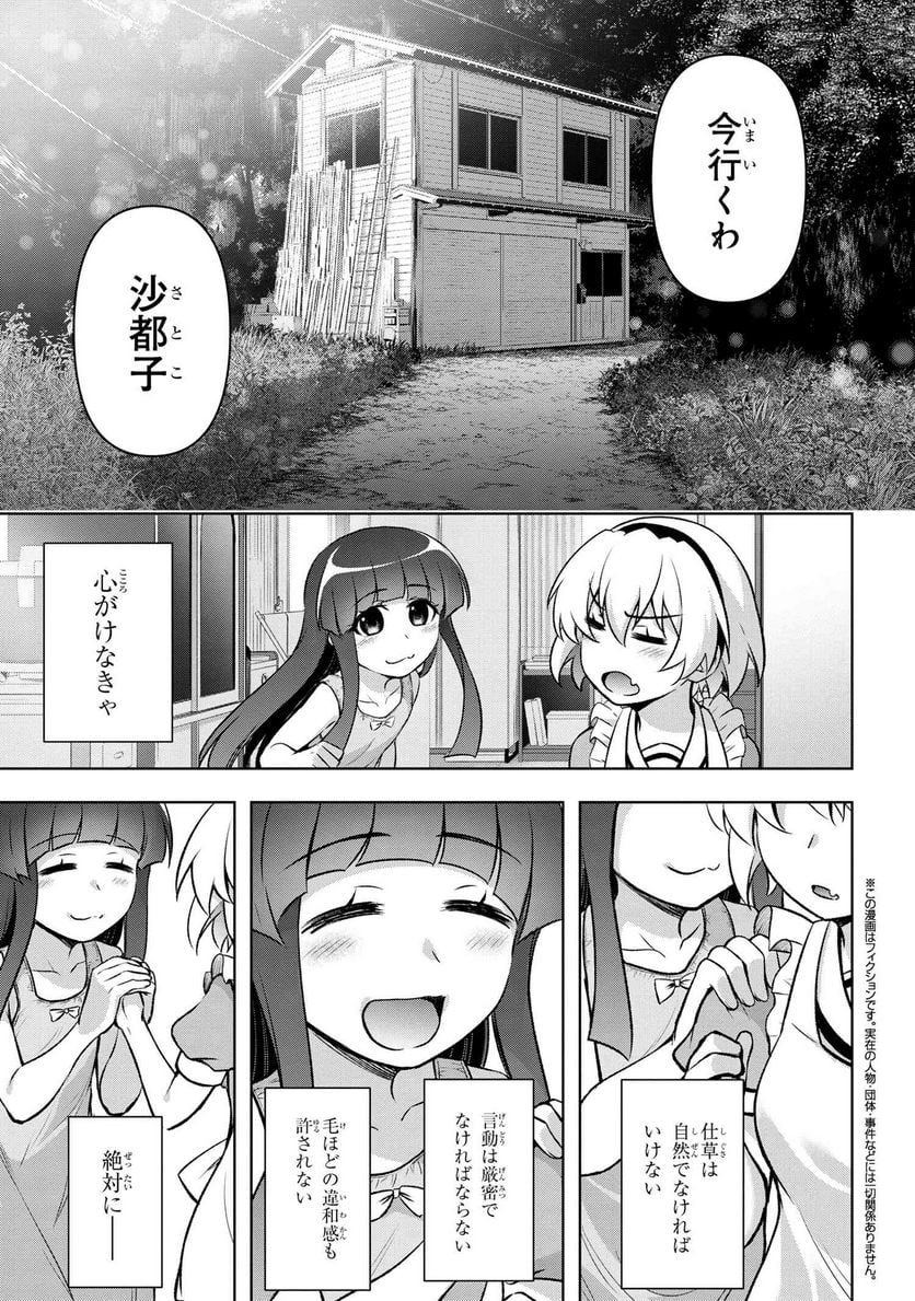 ひぐらしのなく頃に 巡 第15.1話 - Trang 1