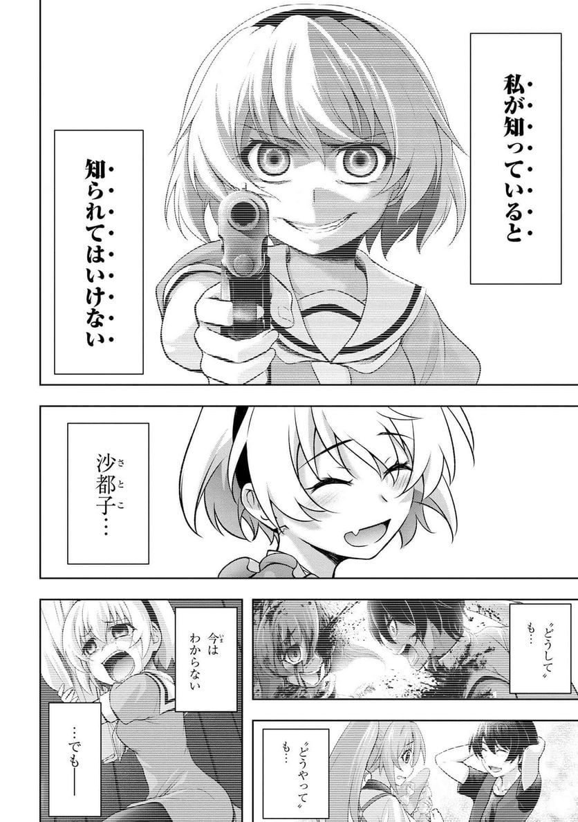 ひぐらしのなく頃に 巡 第15.1話 - Trang 2