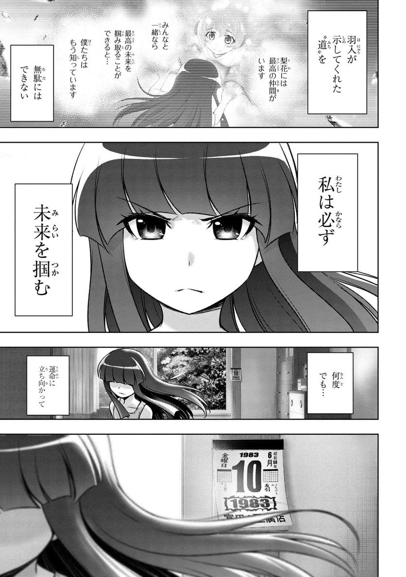 ひぐらしのなく頃に 巡 第15.1話 - Trang 3