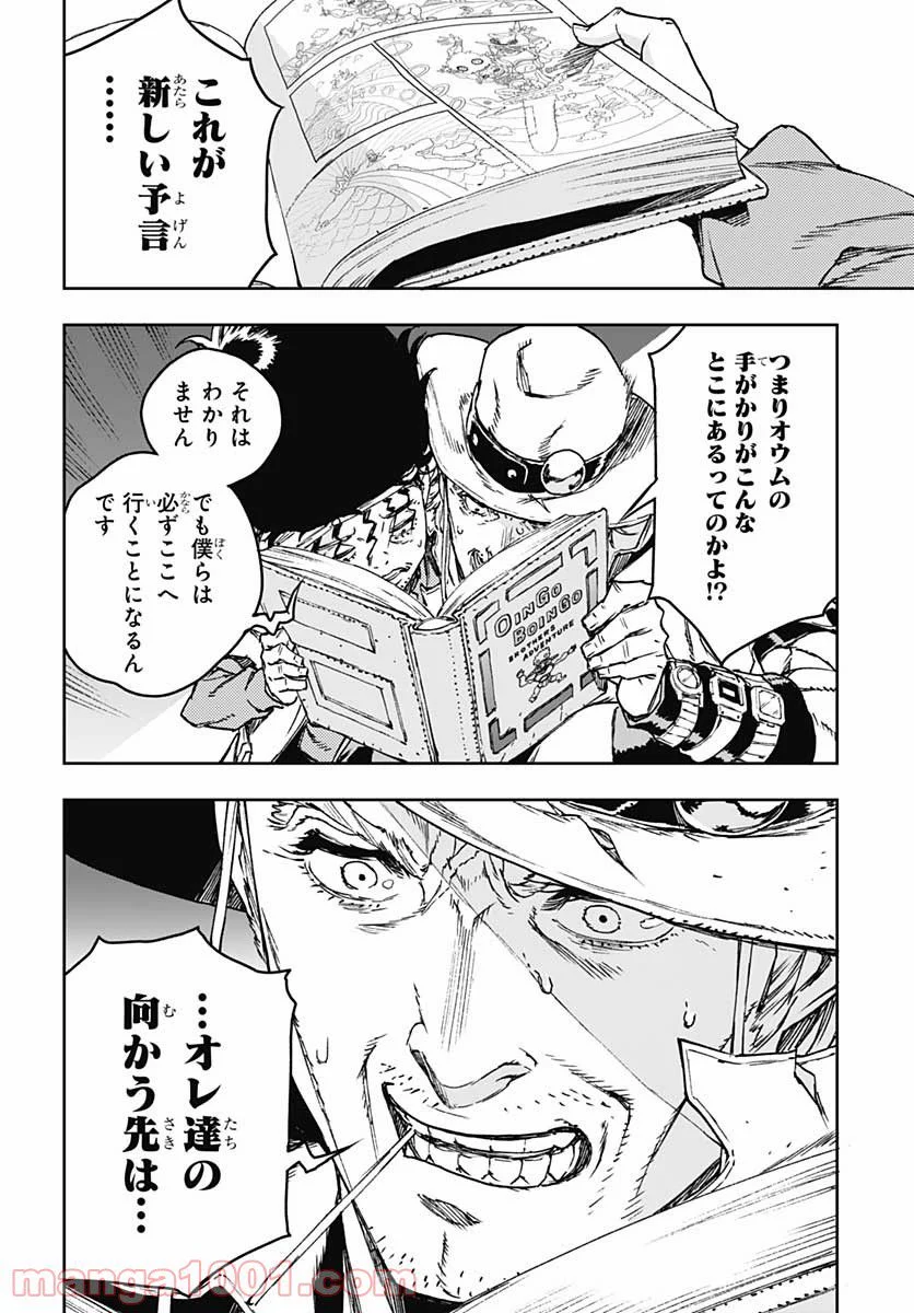 ジョジョの奇妙な冒険 クレイジー・Dの悪霊的失恋 - 第1話 - Page 37