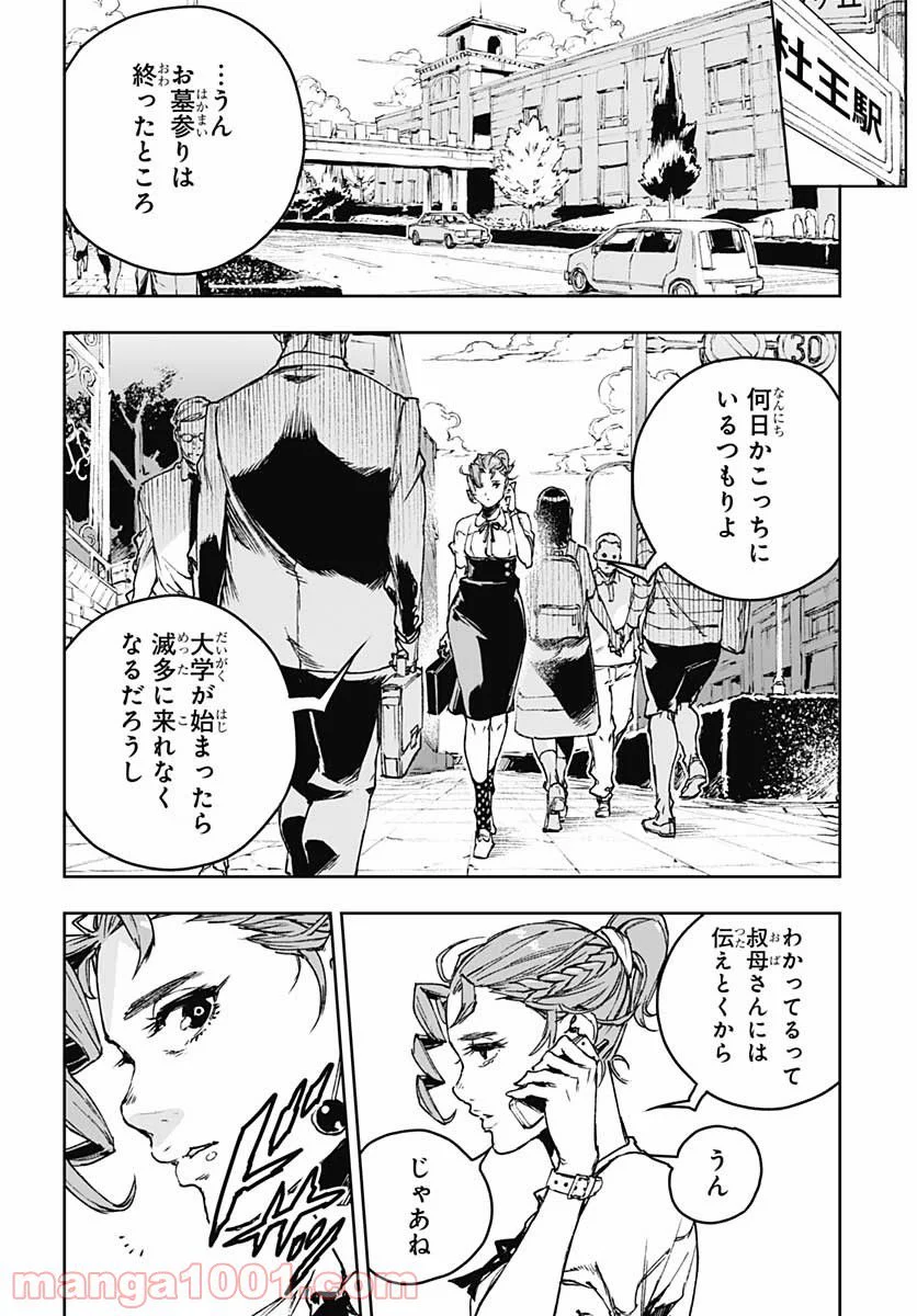 ジョジョの奇妙な冒険 クレイジー・Dの悪霊的失恋 - 第1話 - Page 43