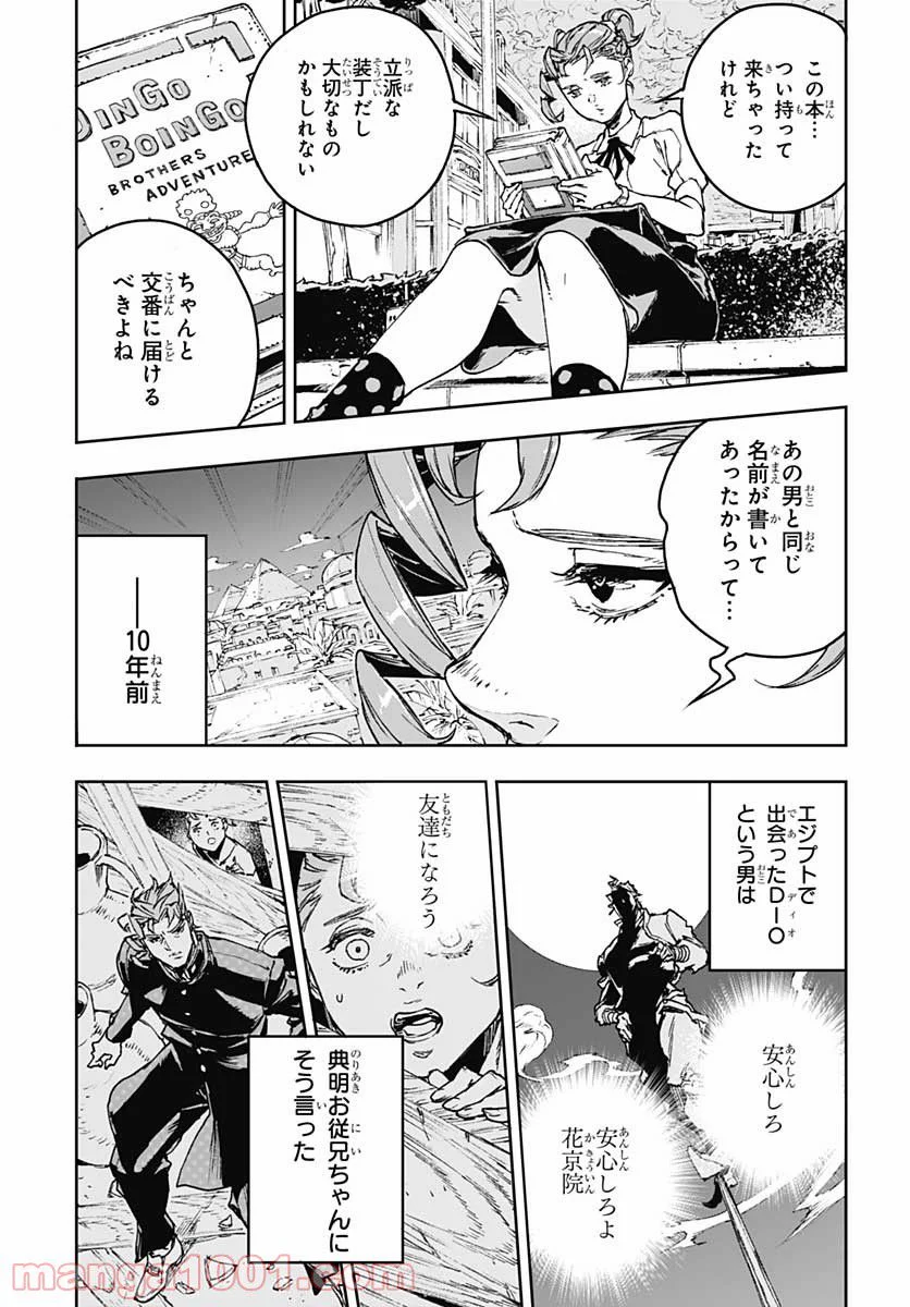 ジョジョの奇妙な冒険 クレイジー・Dの悪霊的失恋 - 第2話 - Page 23